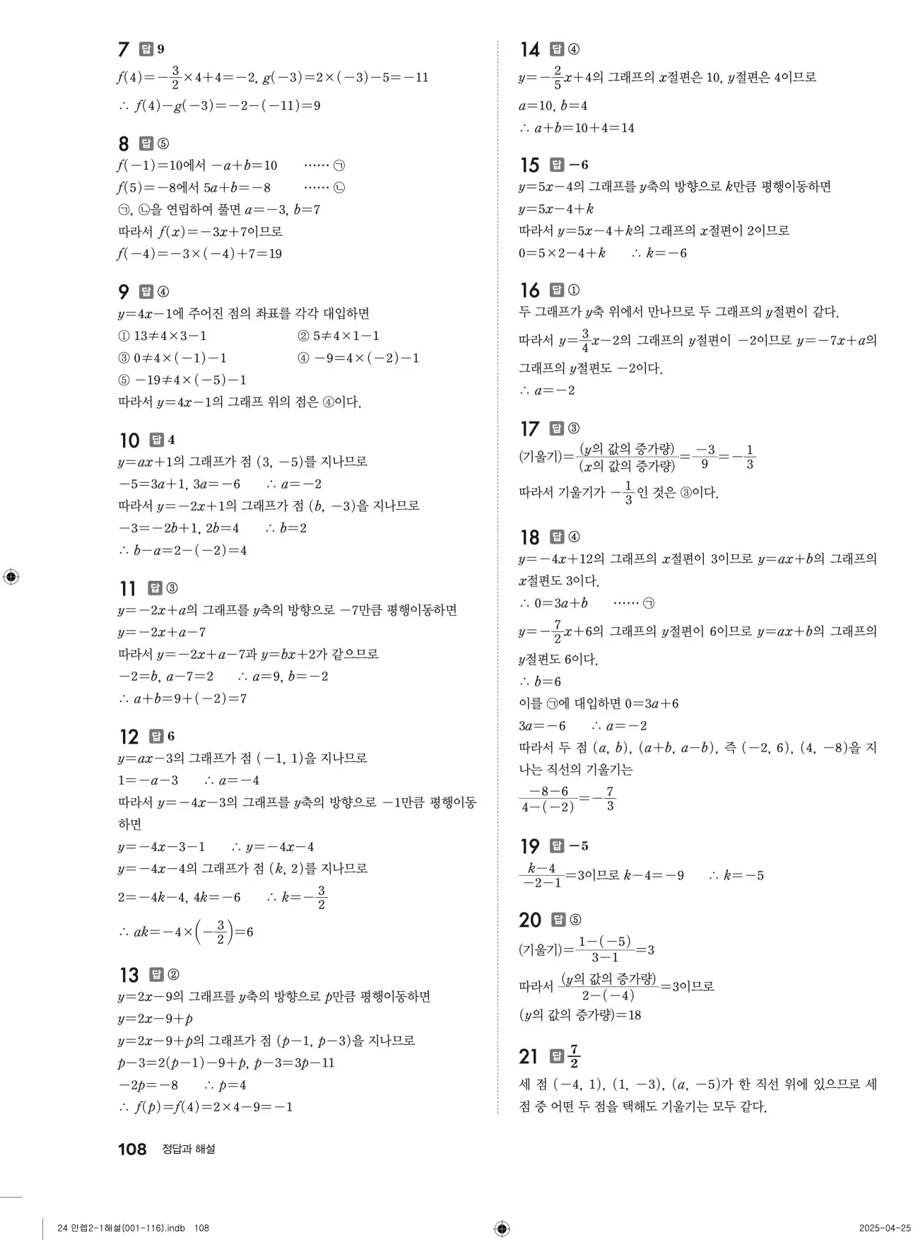 유형만렙 중2-1 답지 108페이지