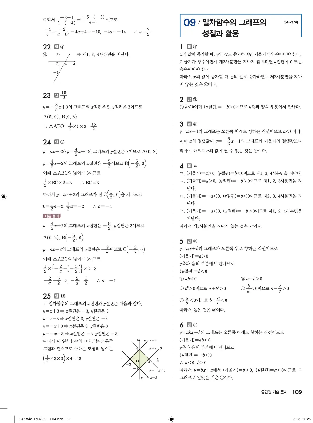 유형만렙 중2-1 답지 109페이지