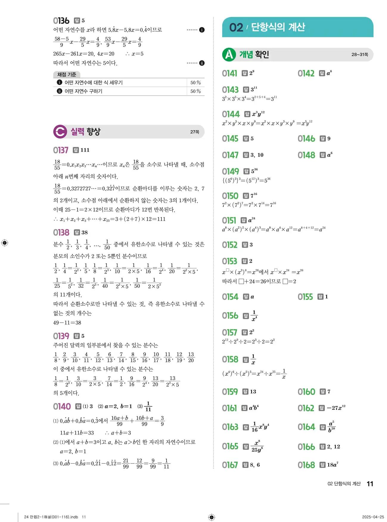 유형만렙 중2-1 답지 11페이지