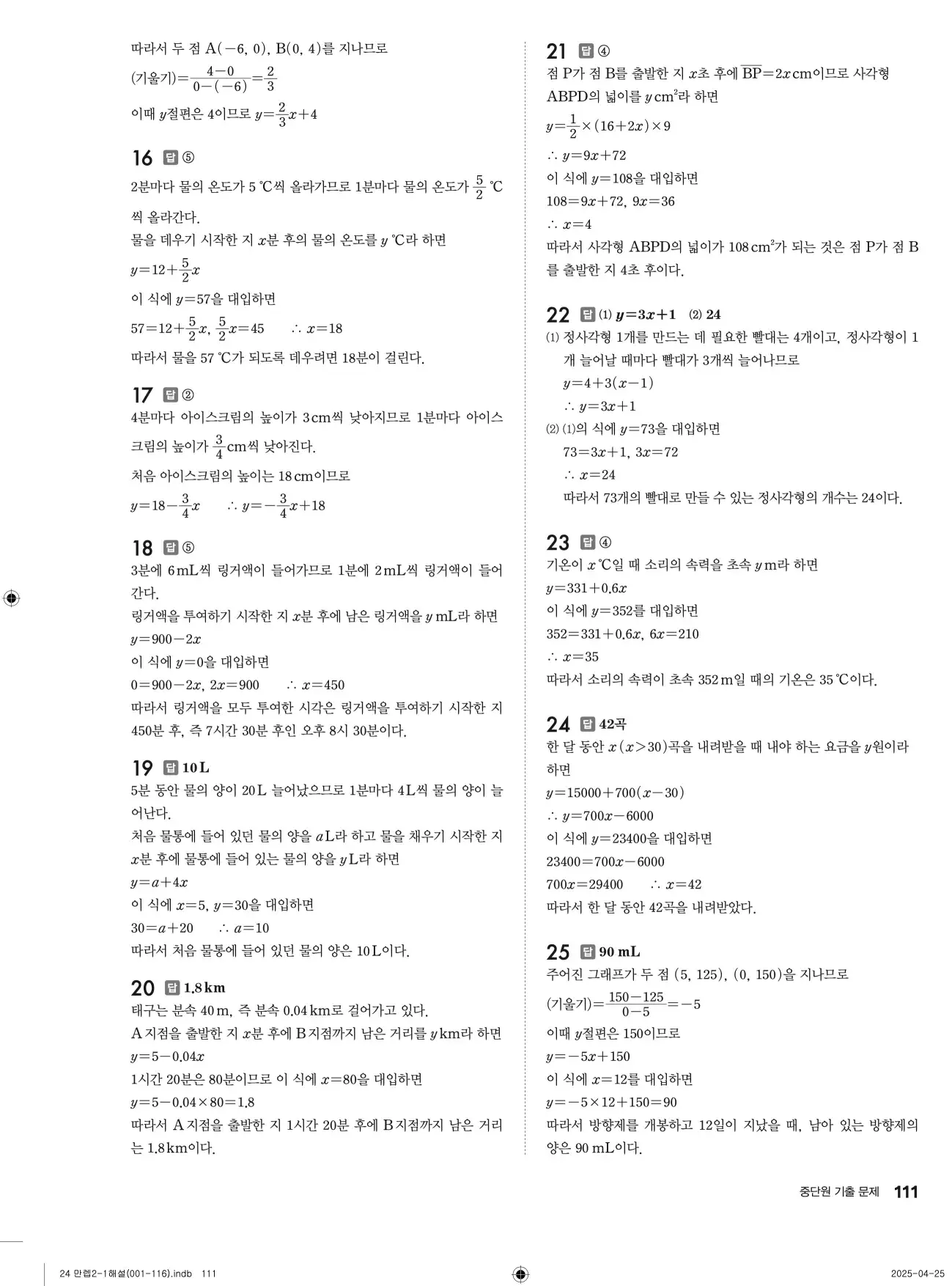 유형만렙 중2-1 답지 111페이지