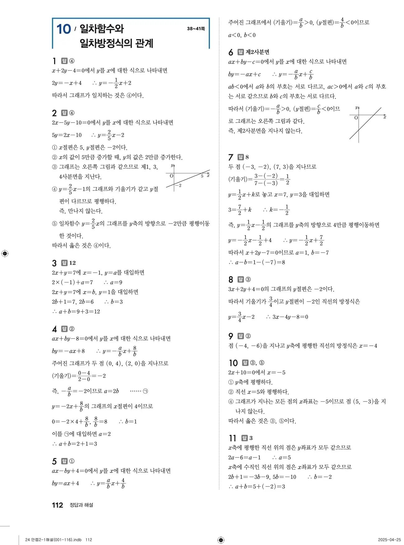 유형만렙 중2-1 답지 112페이지