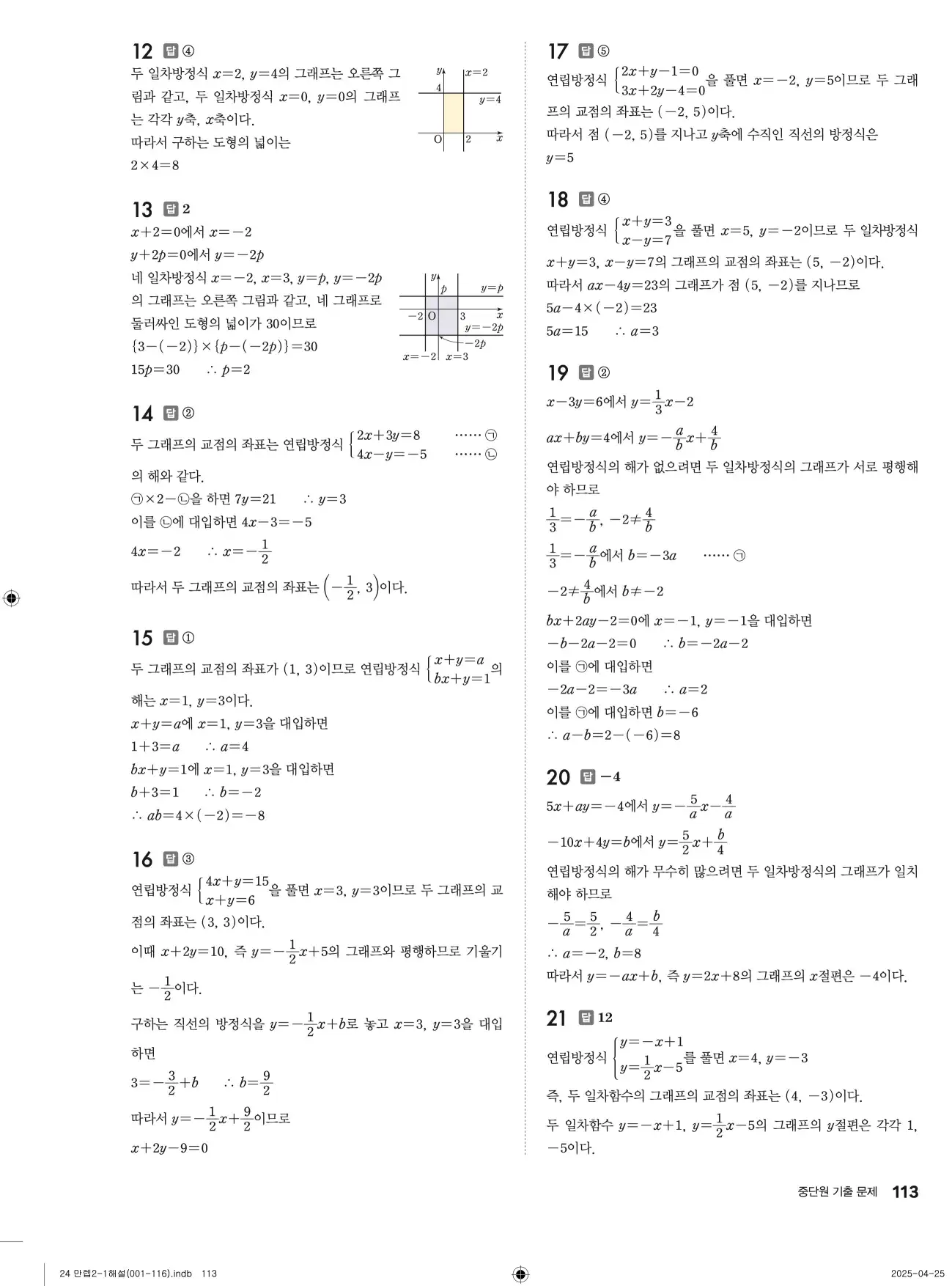 유형만렙 중2-1 답지 113페이지