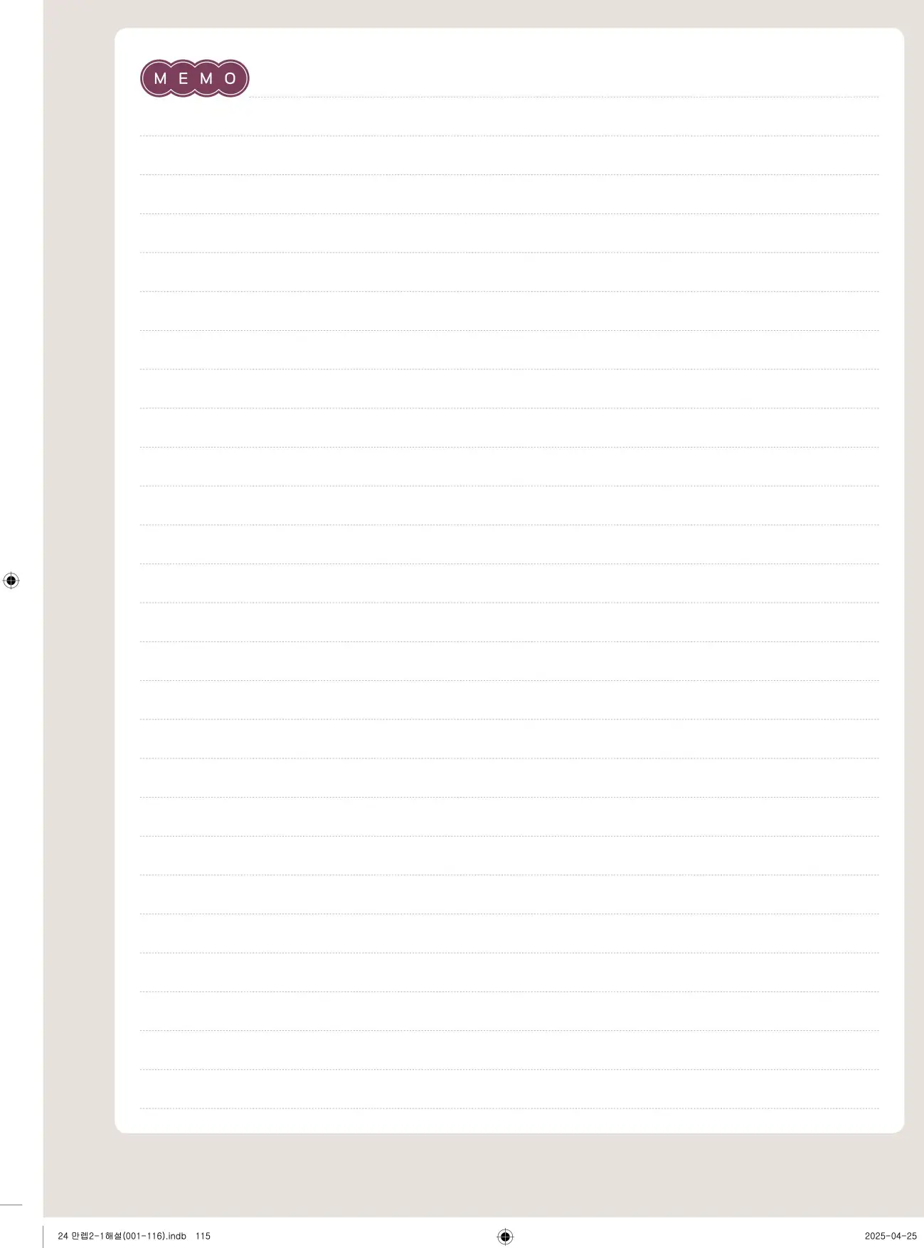 유형만렙 중2-1 답지 115페이지