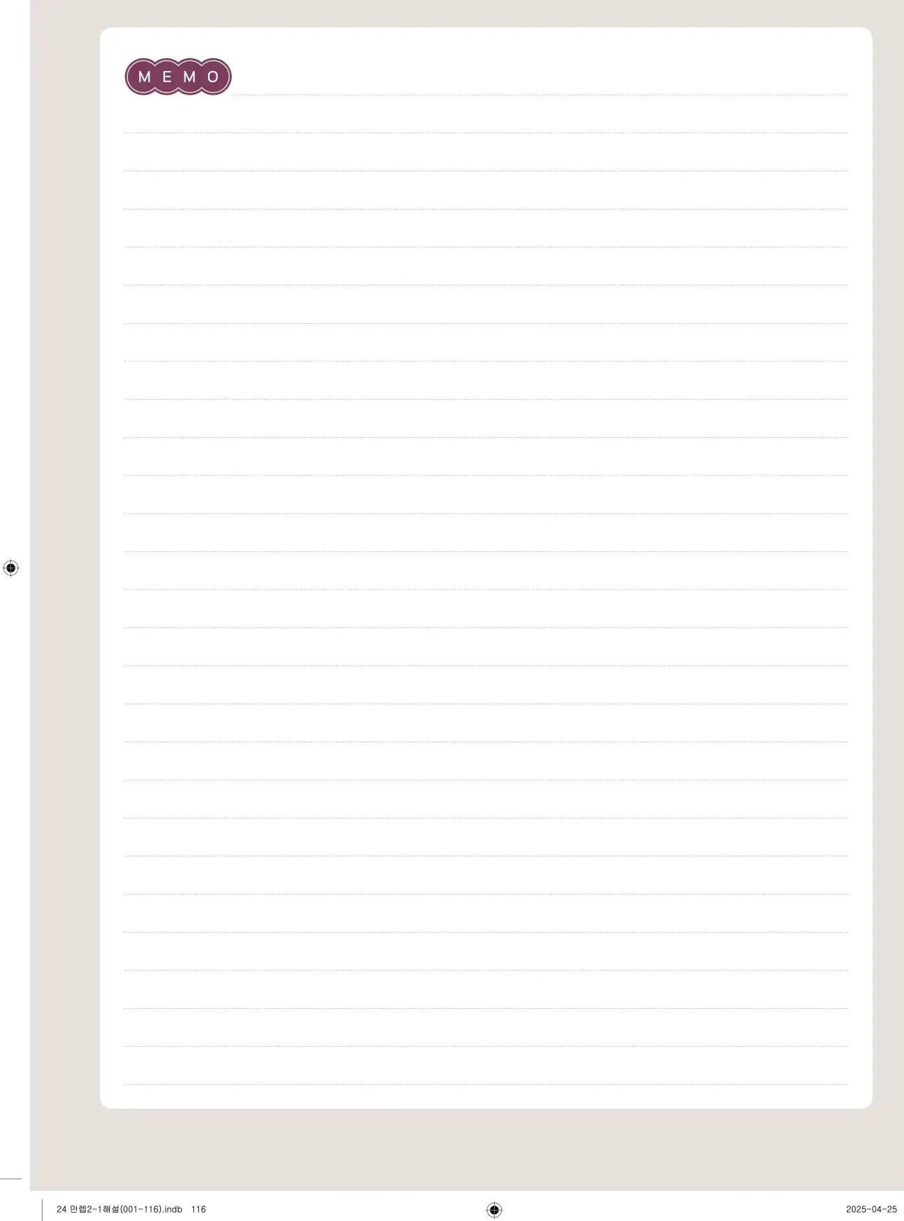 유형만렙 중2-1 답지 116페이지