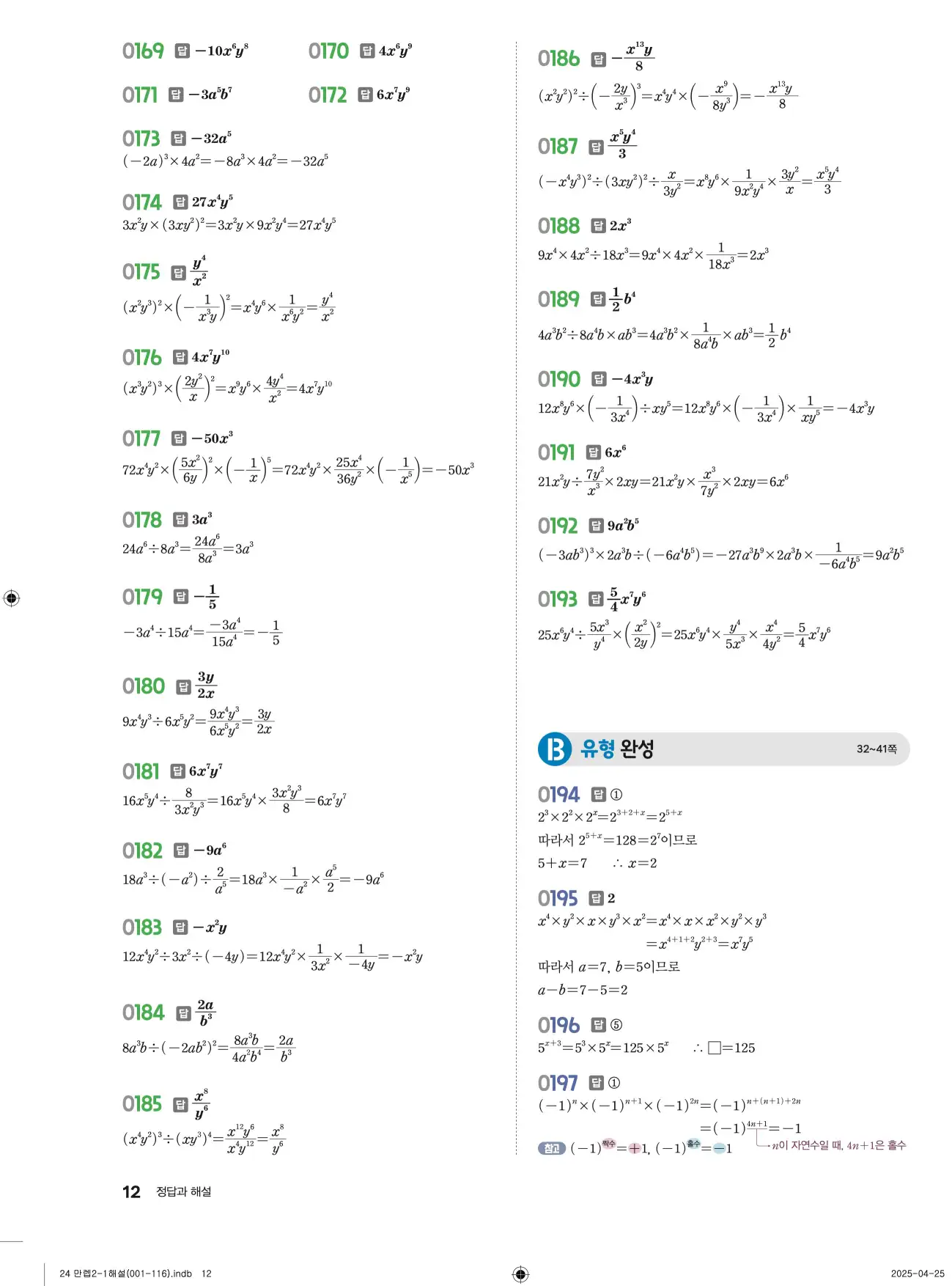 유형만렙 중2-1 답지 12페이지