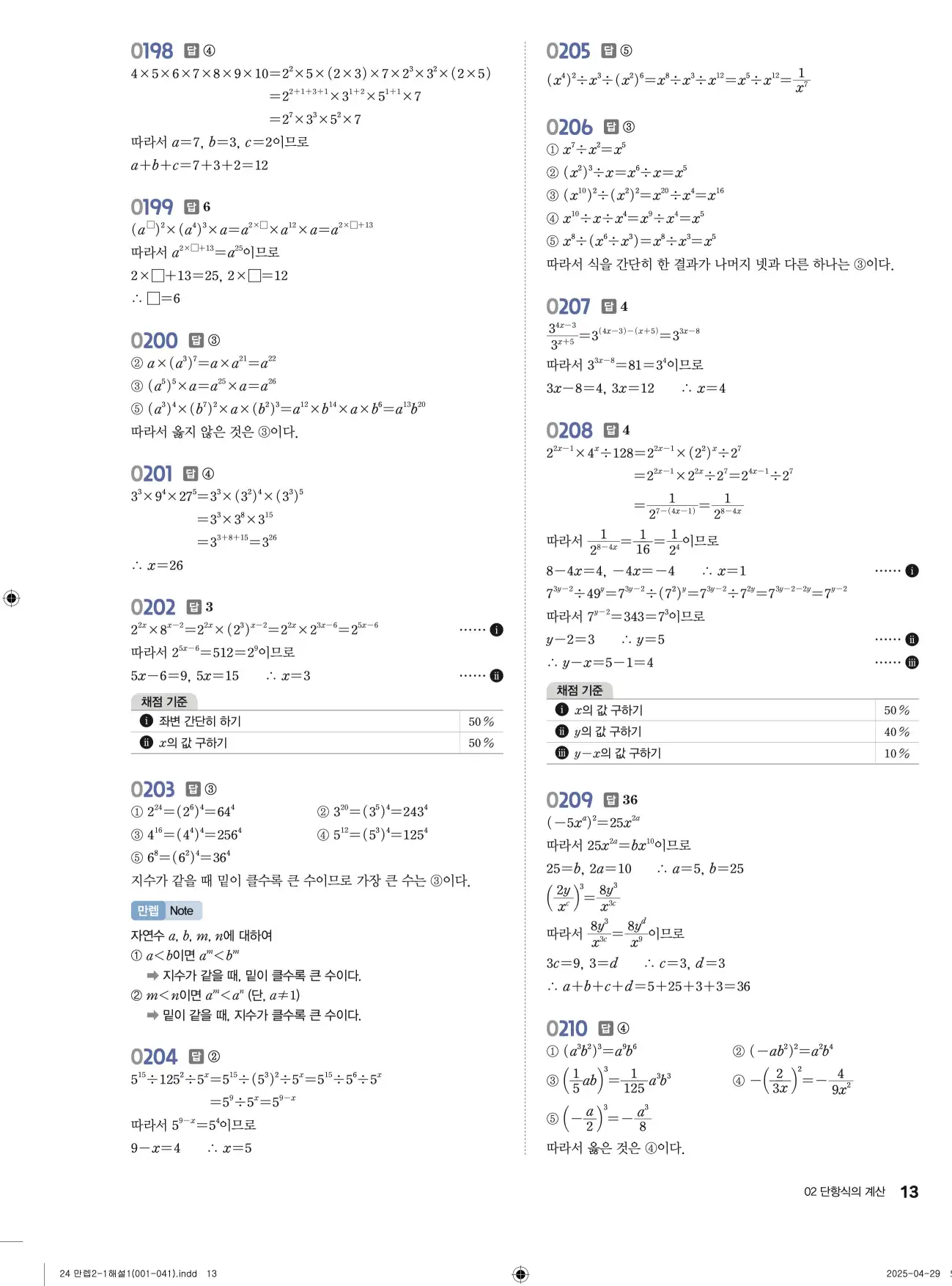 유형만렙 중2-1 답지 13페이지