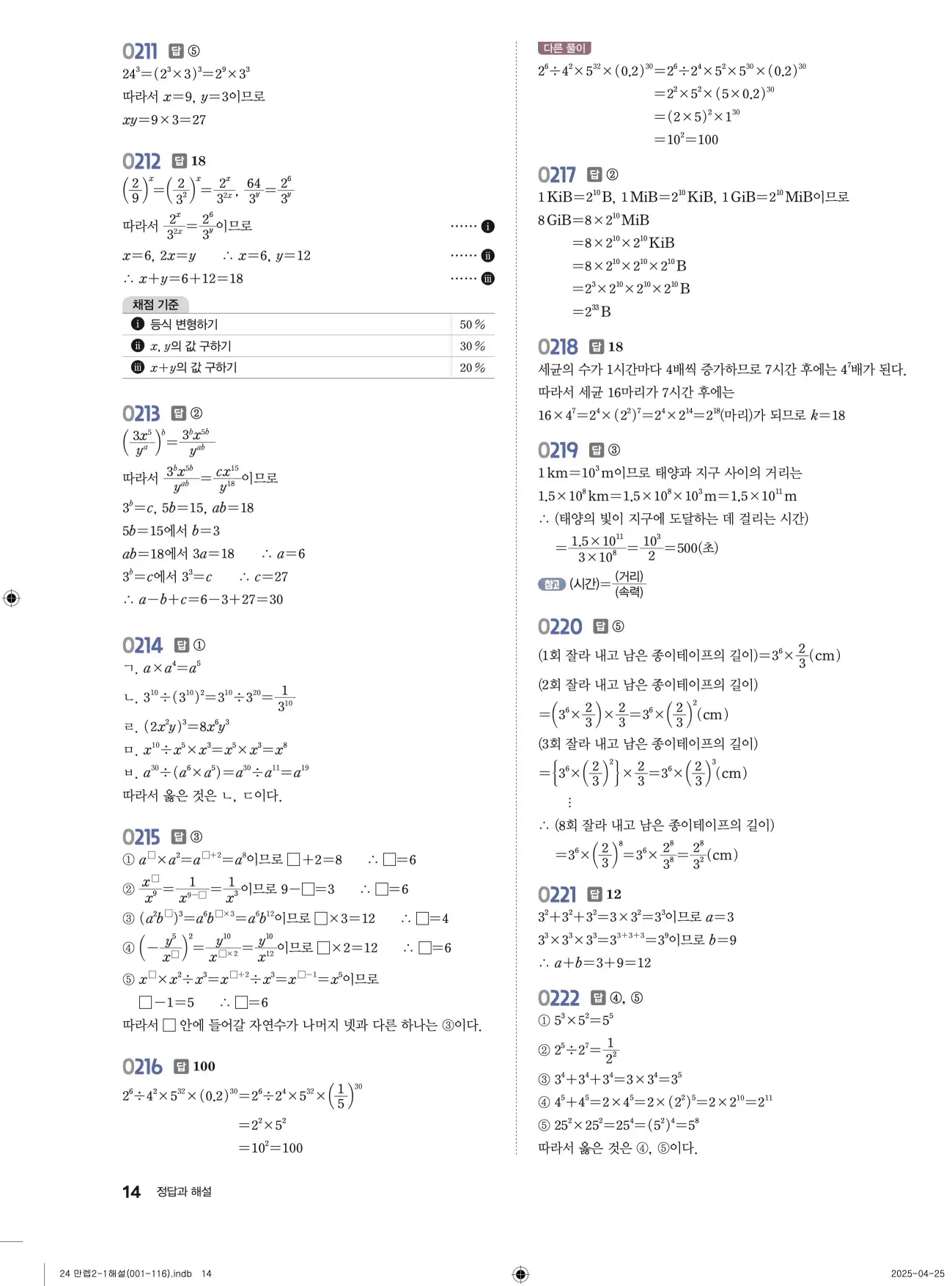 유형만렙 중2-1 답지 14페이지