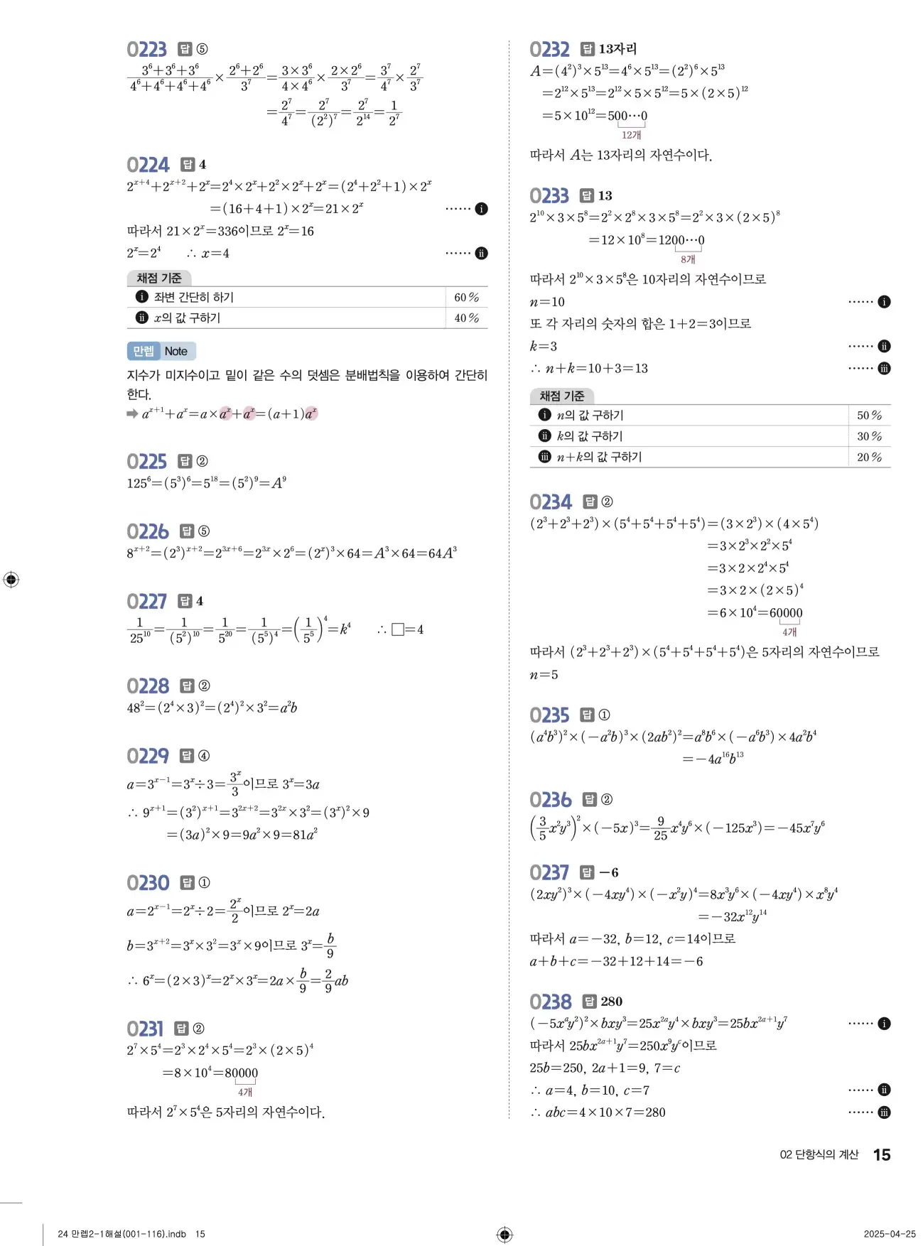 유형만렙 중2-1 답지 15페이지