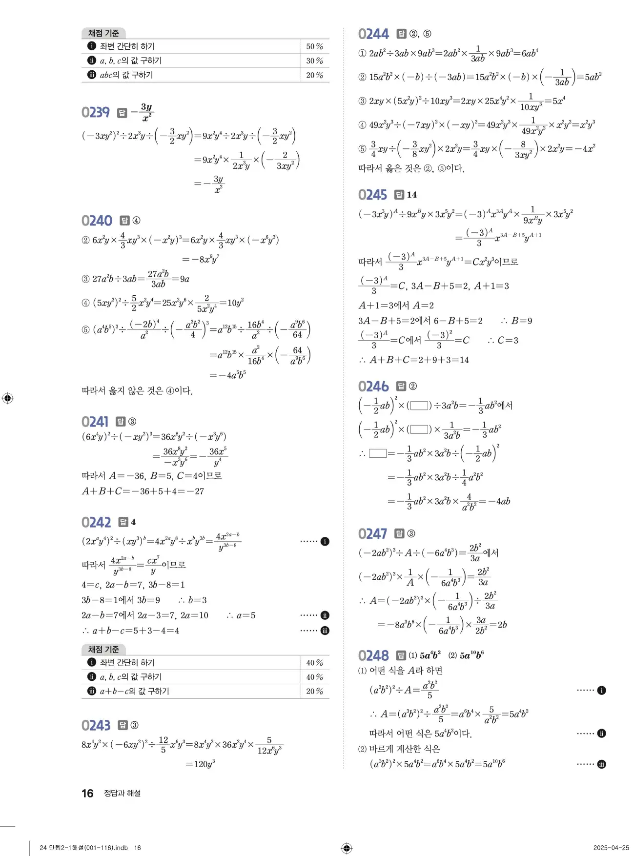 유형만렙 중2-1 답지 16페이지