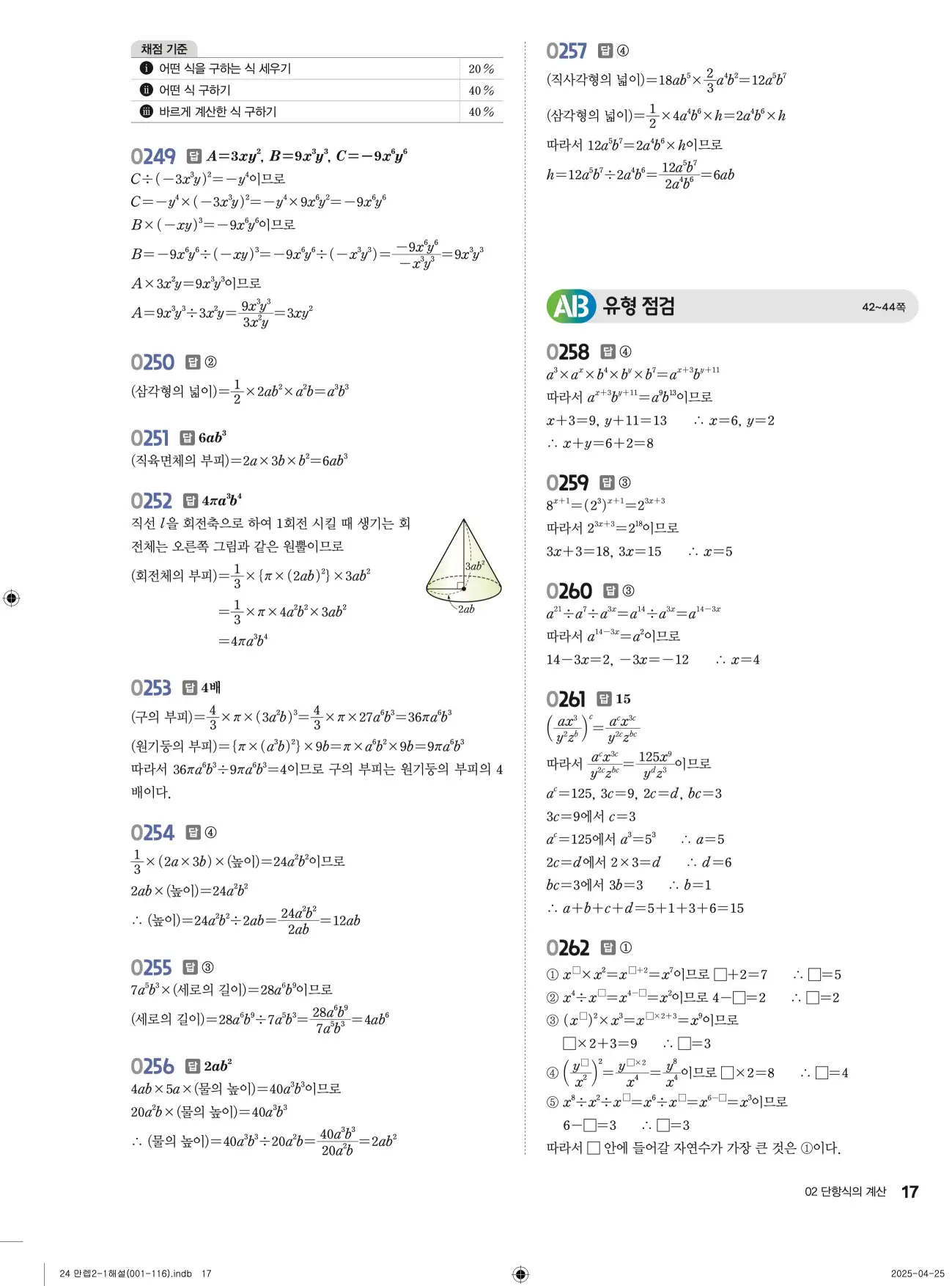 유형만렙 중2-1 답지 17페이지