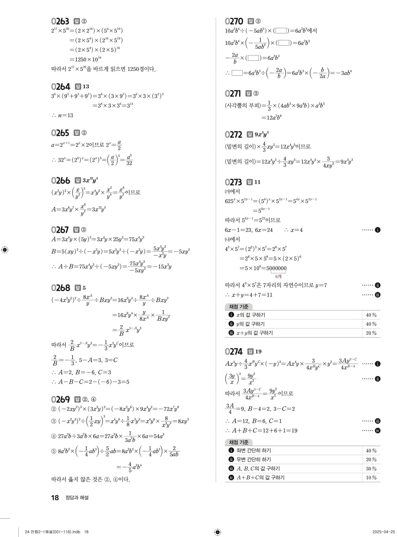 유형만렙 중2-1 답지 18페이지