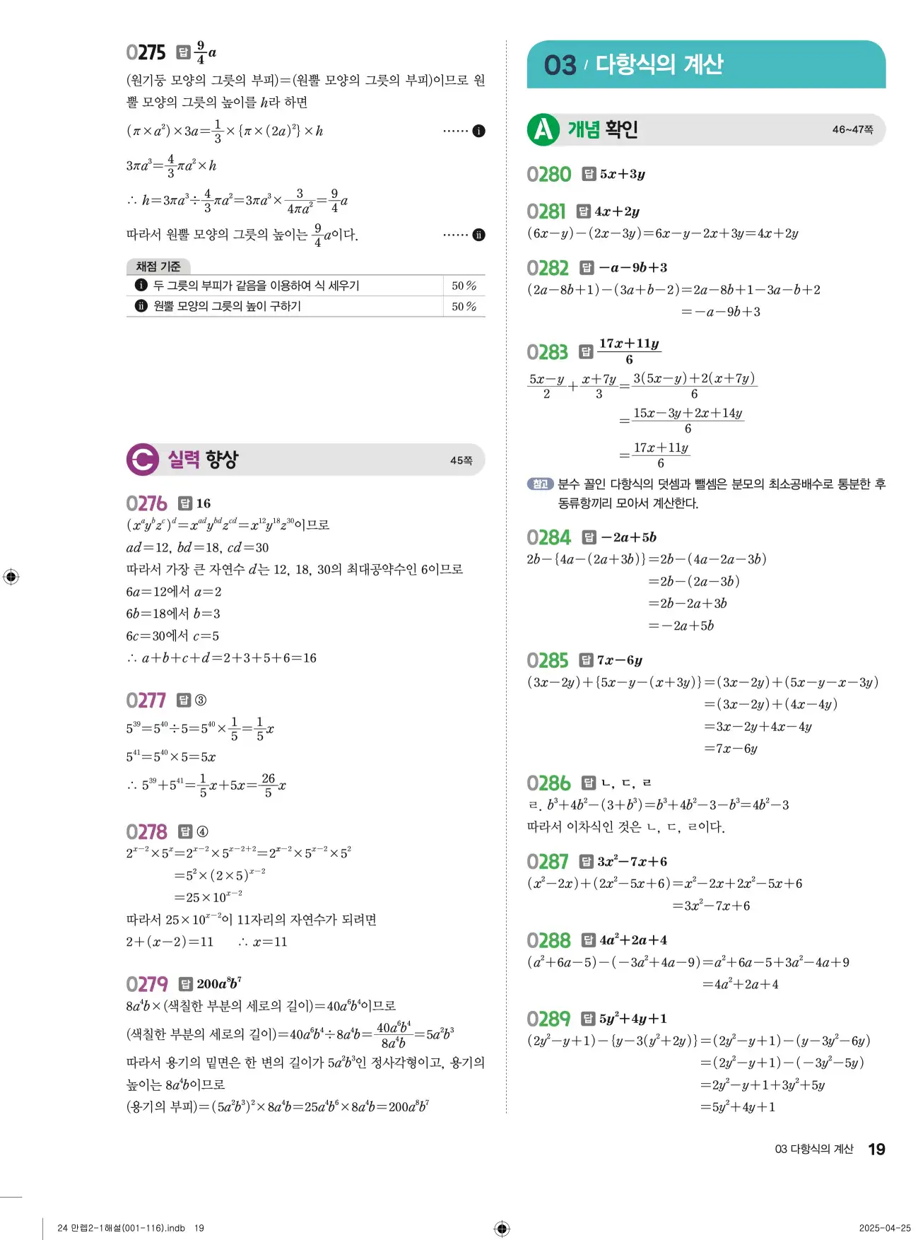 유형만렙 중2-1 답지 19페이지