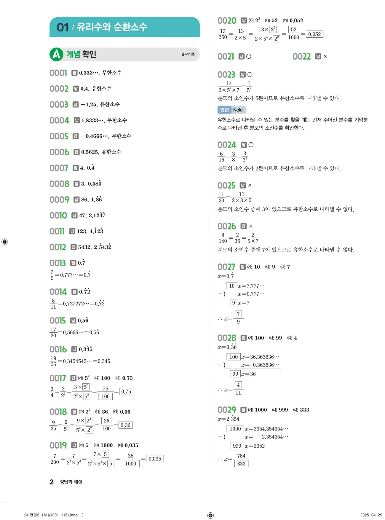 유형만렙 중2-1 답지 2페이지