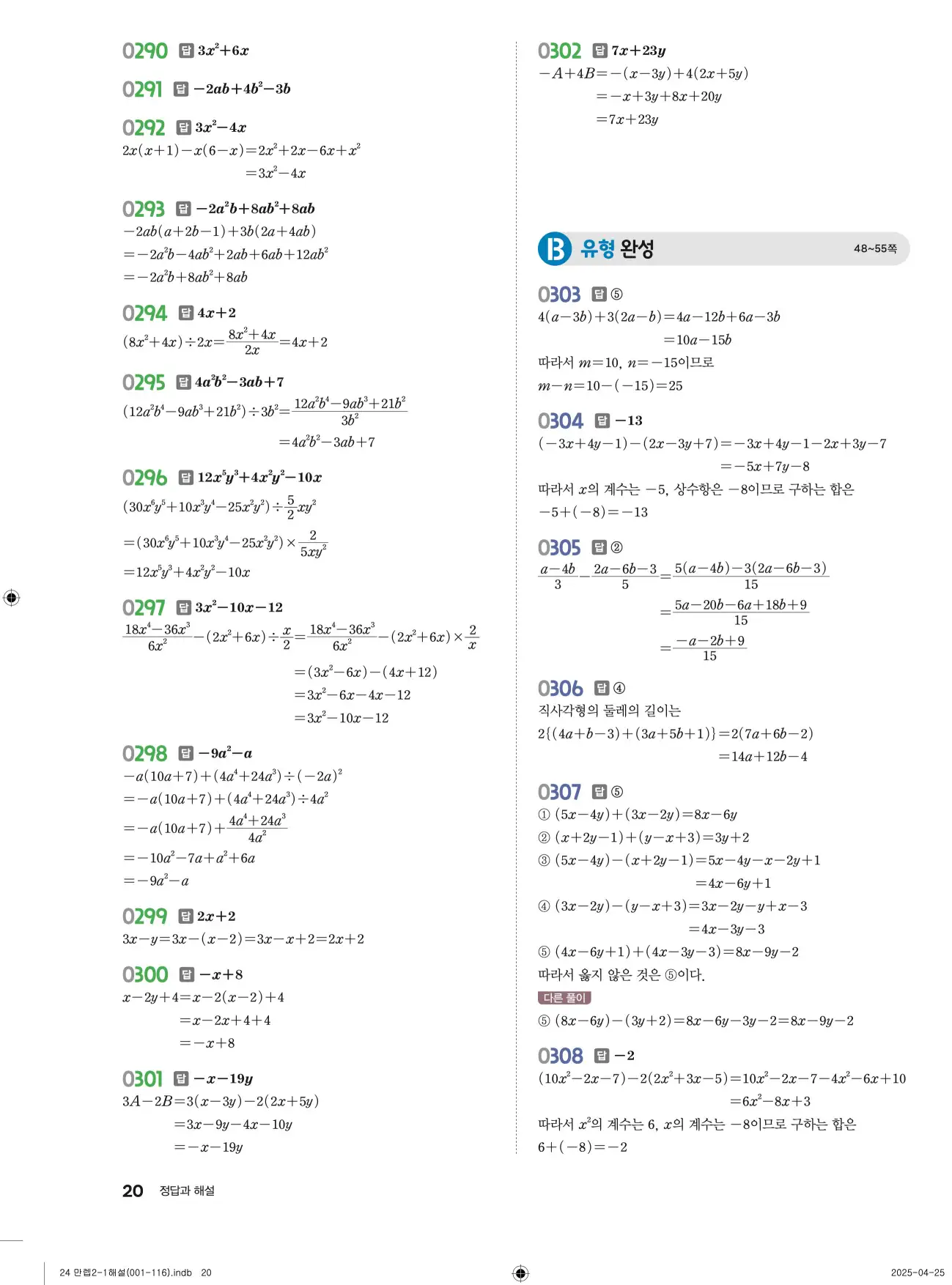 유형만렙 중2-1 답지 20페이지