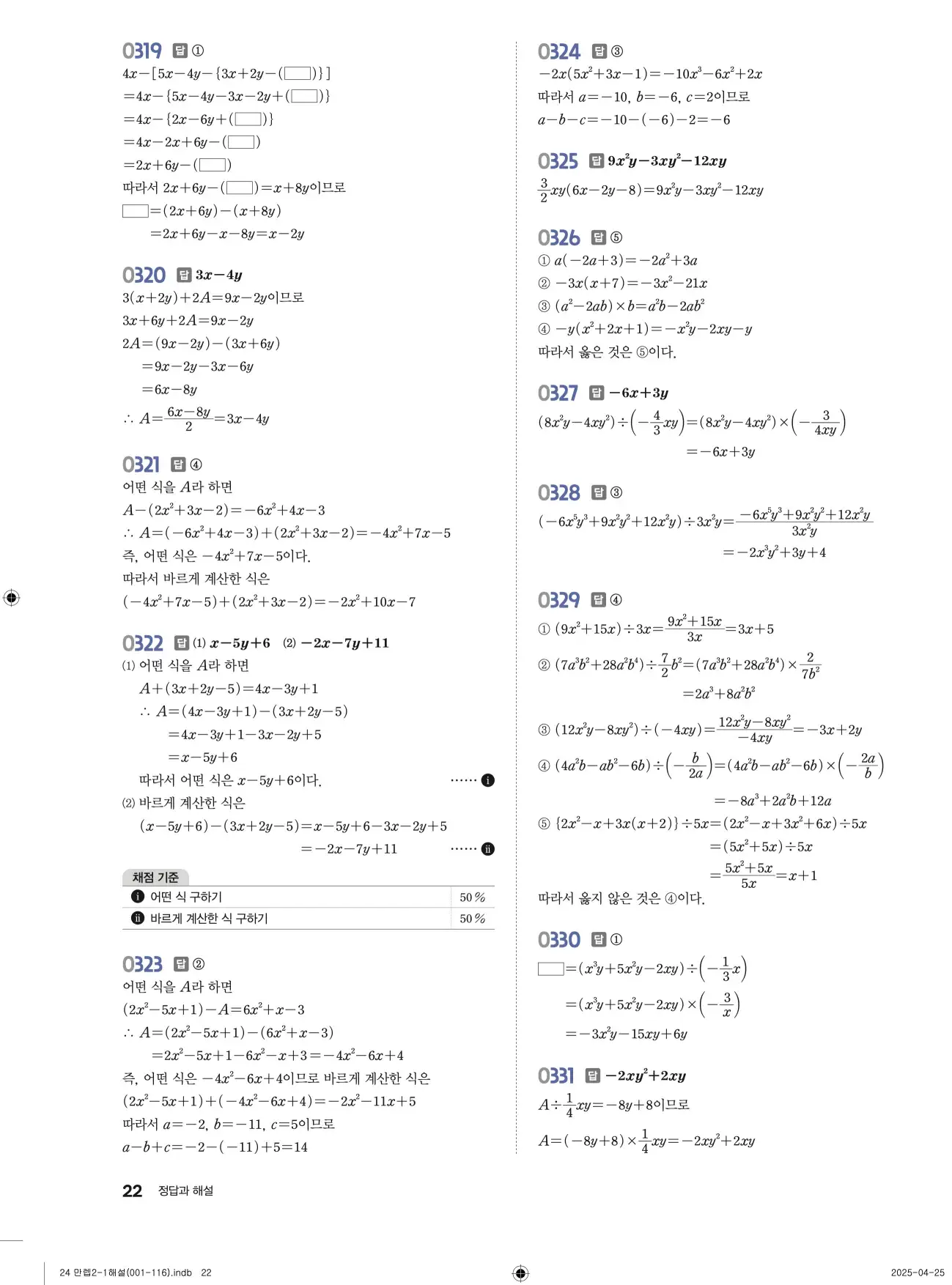 유형만렙 중2-1 답지 22페이지