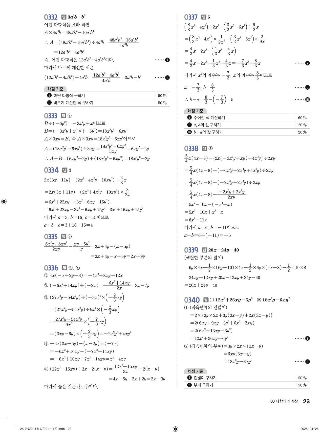 유형만렙 중2-1 답지 23페이지