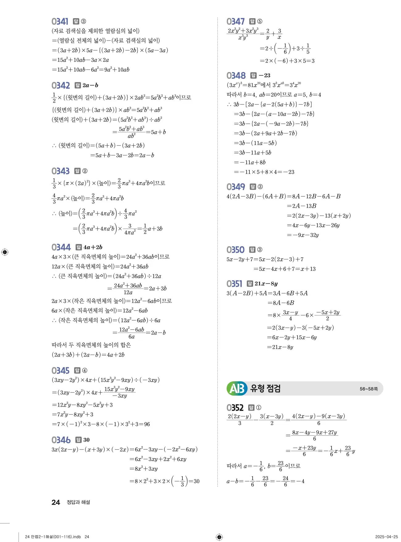 유형만렙 중2-1 답지 24페이지