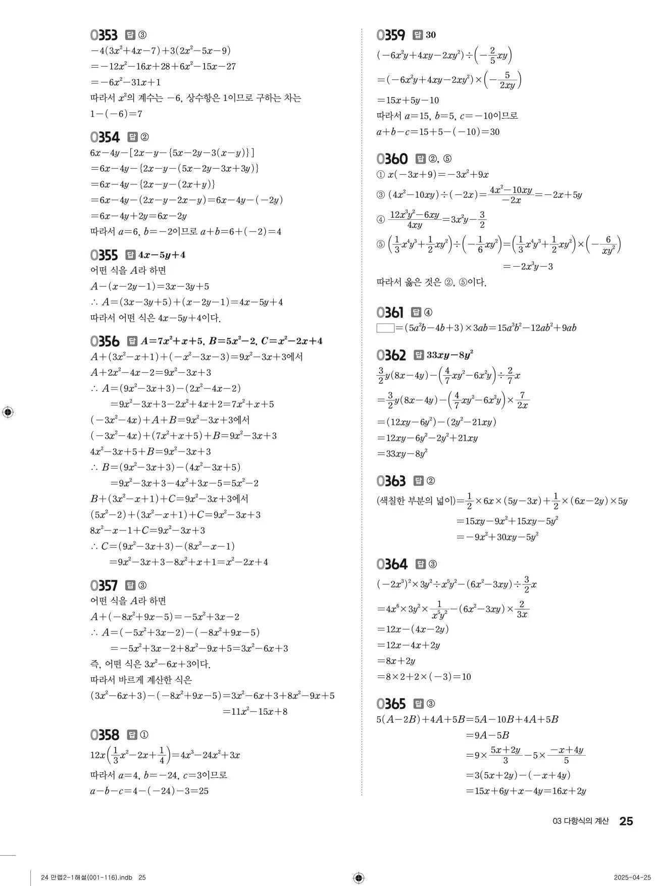 유형만렙 중2-1 답지 25페이지