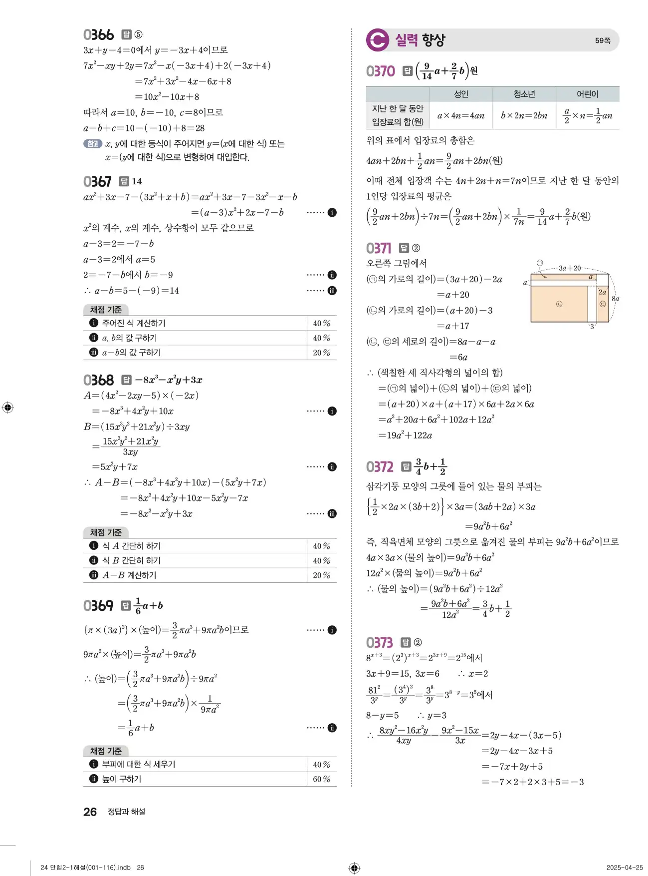 유형만렙 중2-1 답지 26페이지