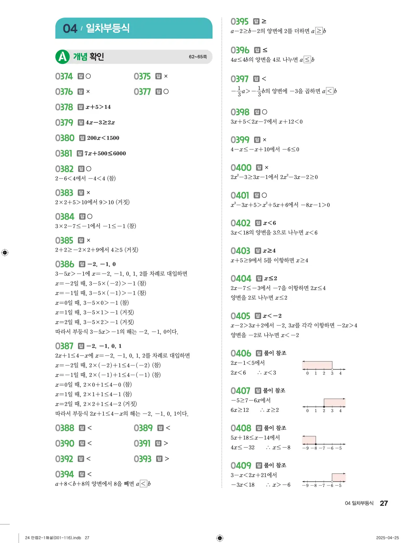 유형만렙 중2-1 답지 27페이지