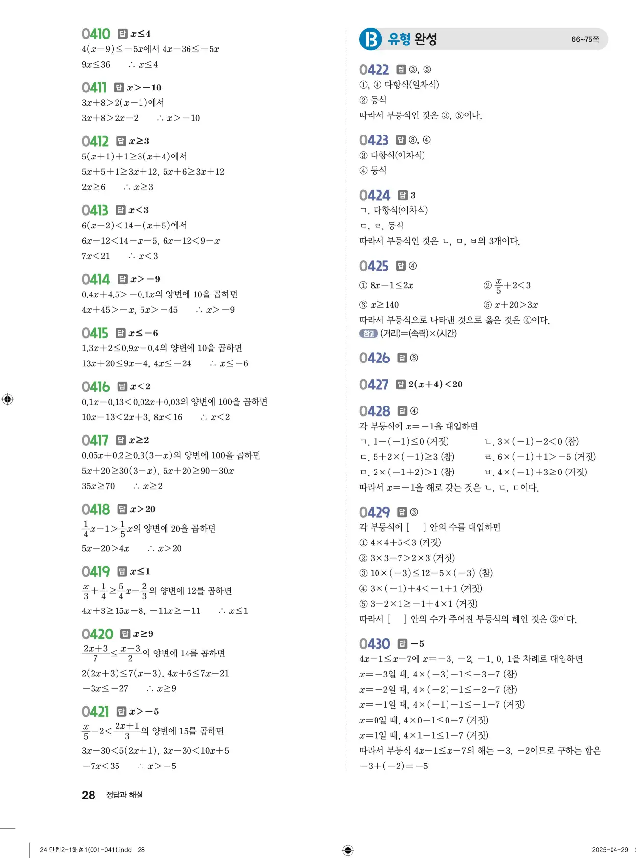유형만렙 중2-1 답지 28페이지