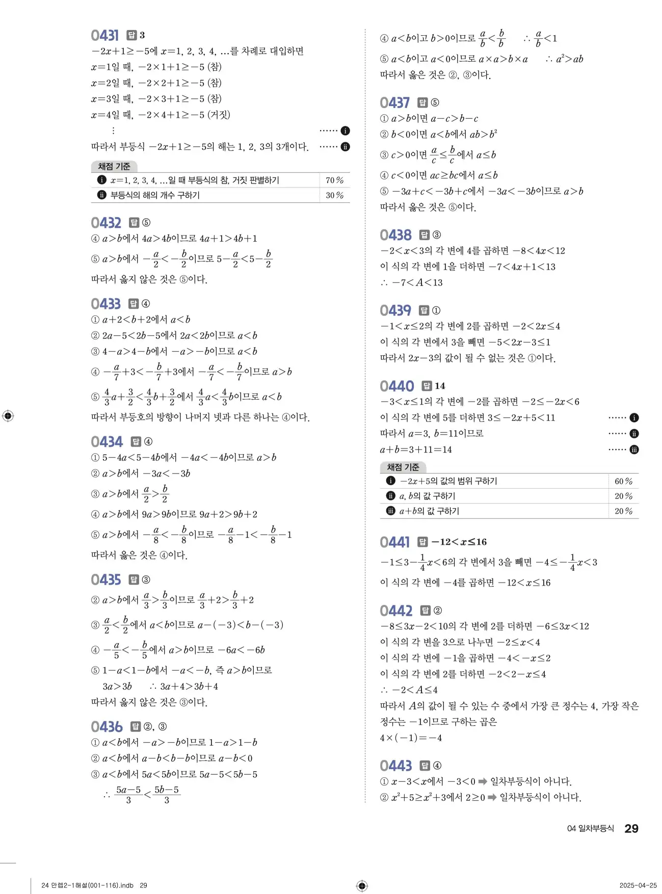 유형만렙 중2-1 답지 29페이지