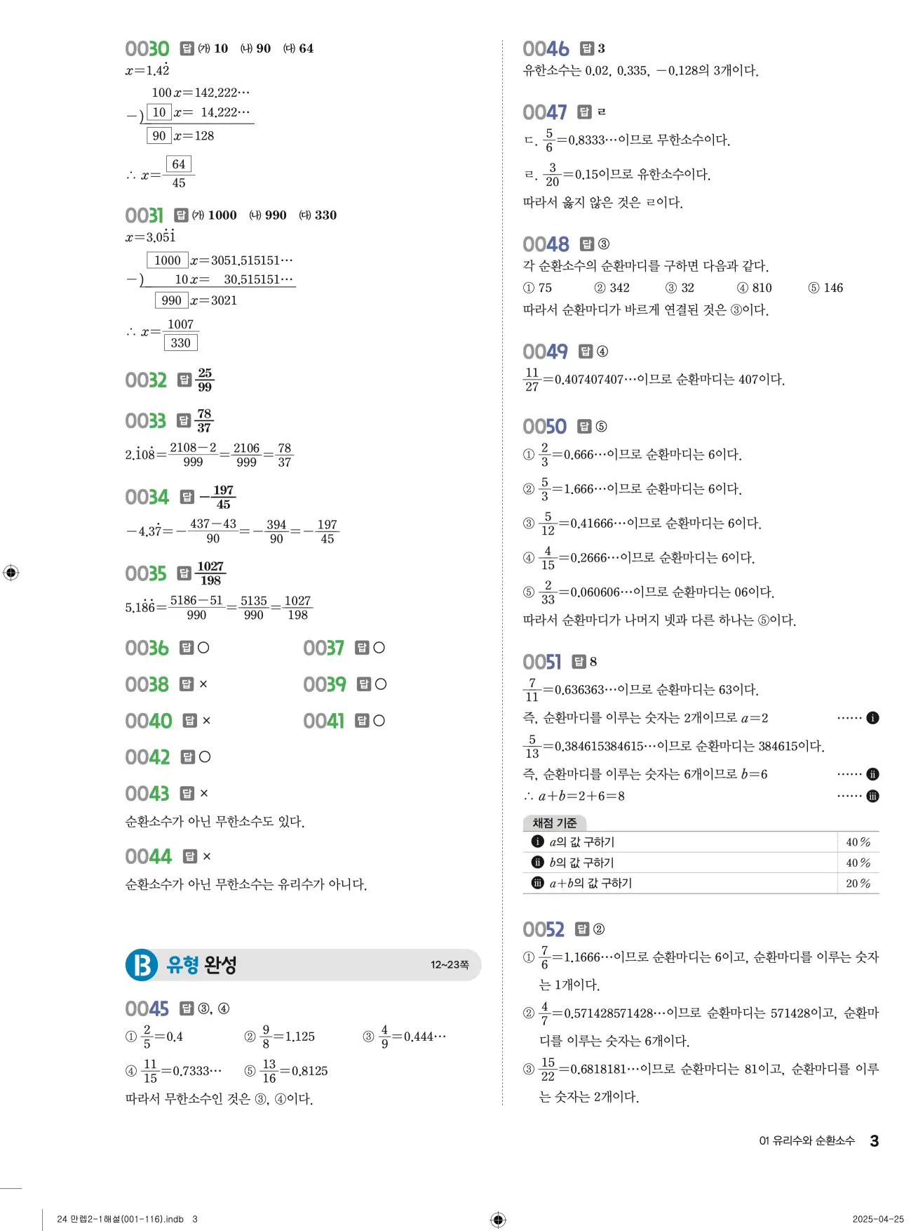 유형만렙 중2-1 답지 3페이지