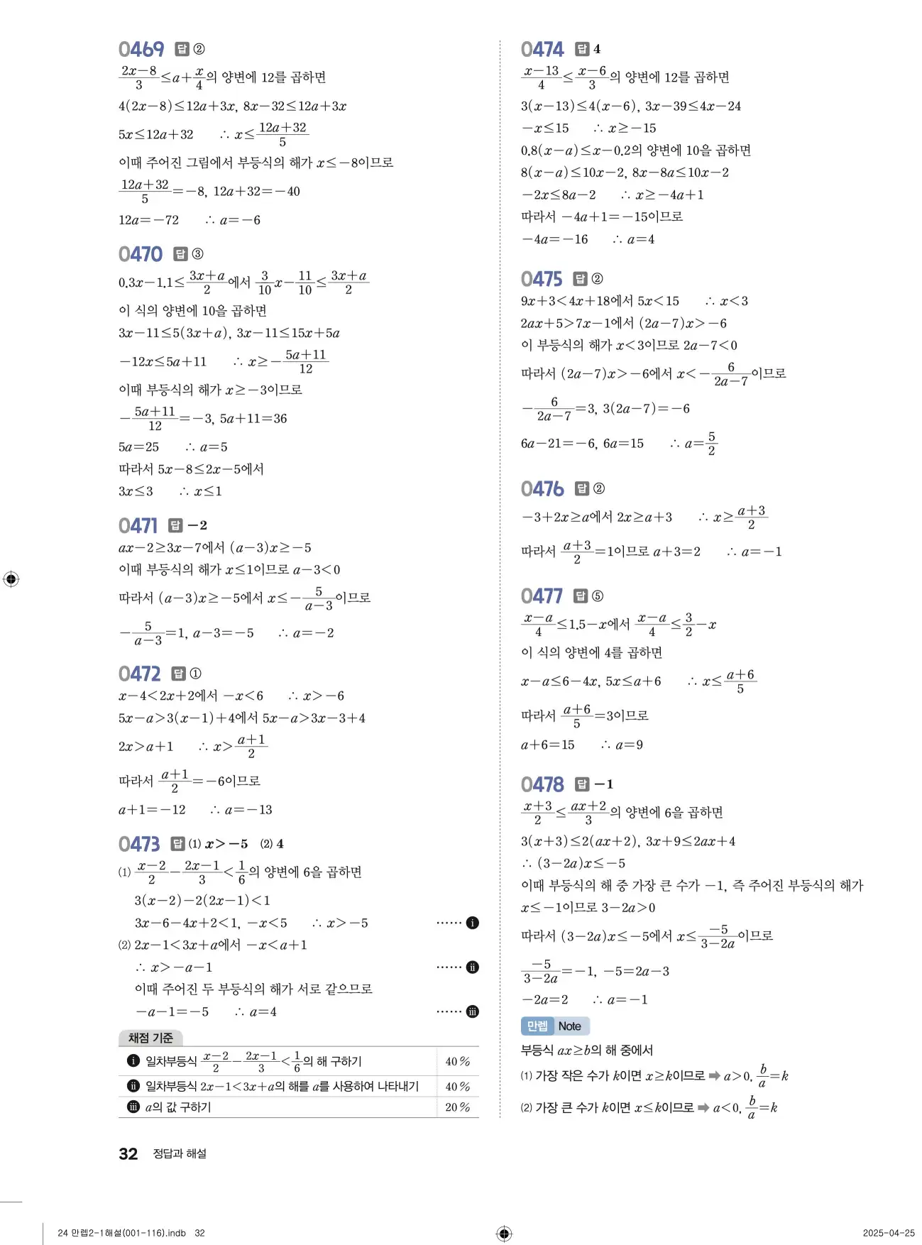 유형만렙 중2-1 답지 32페이지
