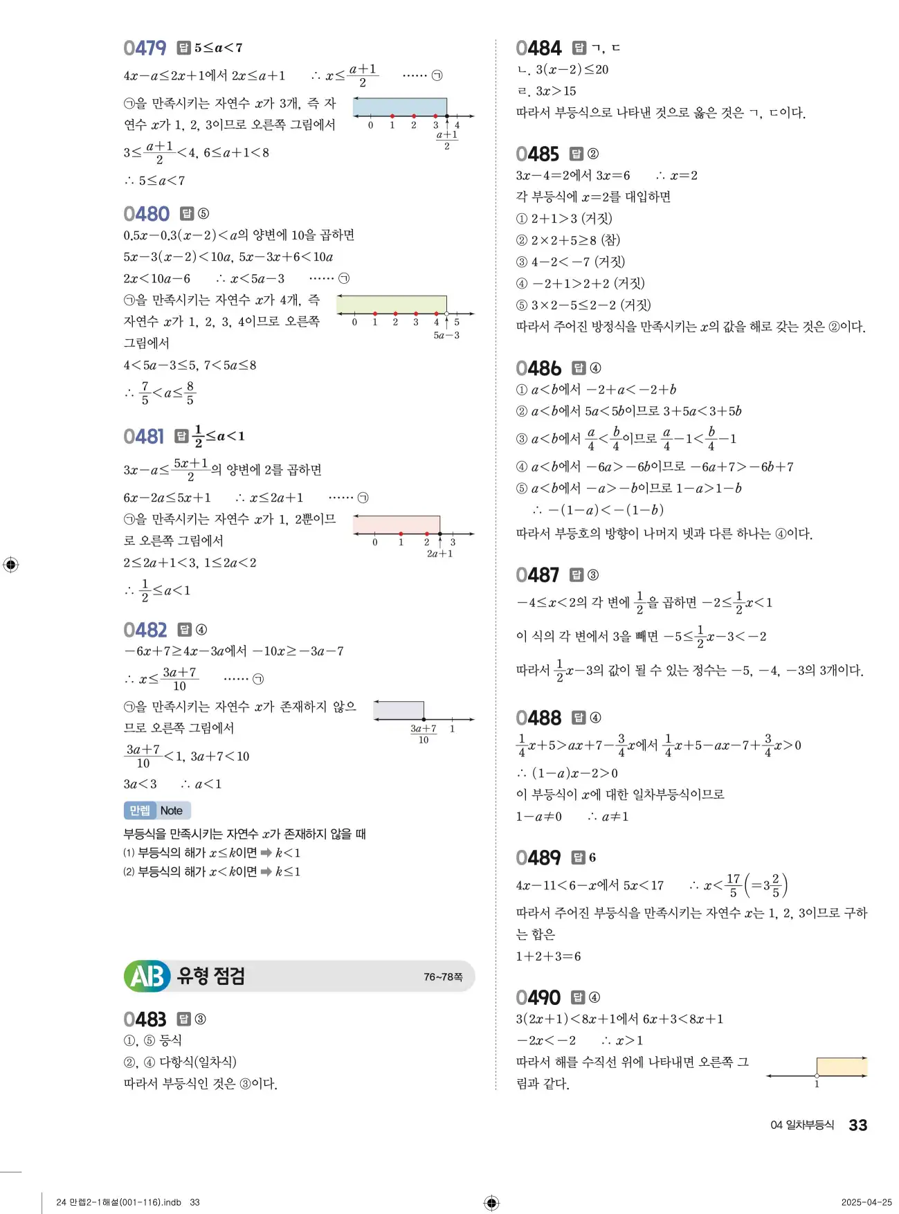 유형만렙 중2-1 답지 33페이지