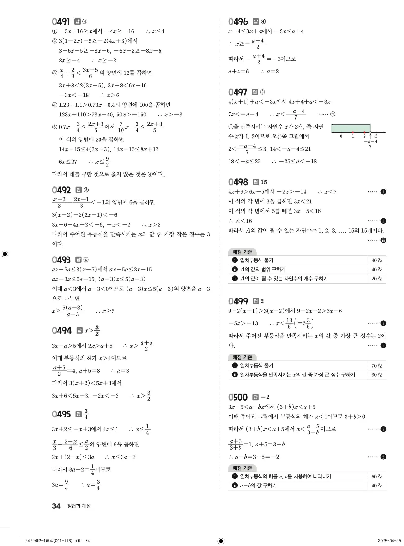 유형만렙 중2-1 답지 34페이지