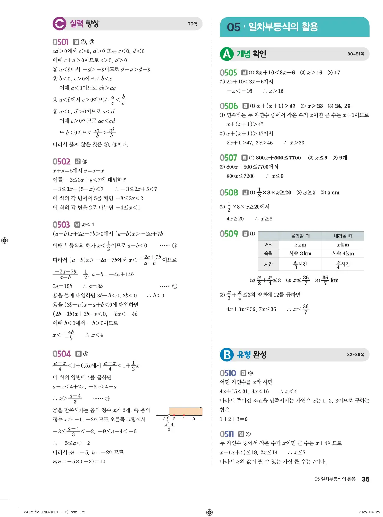 유형만렙 중2-1 답지 35페이지