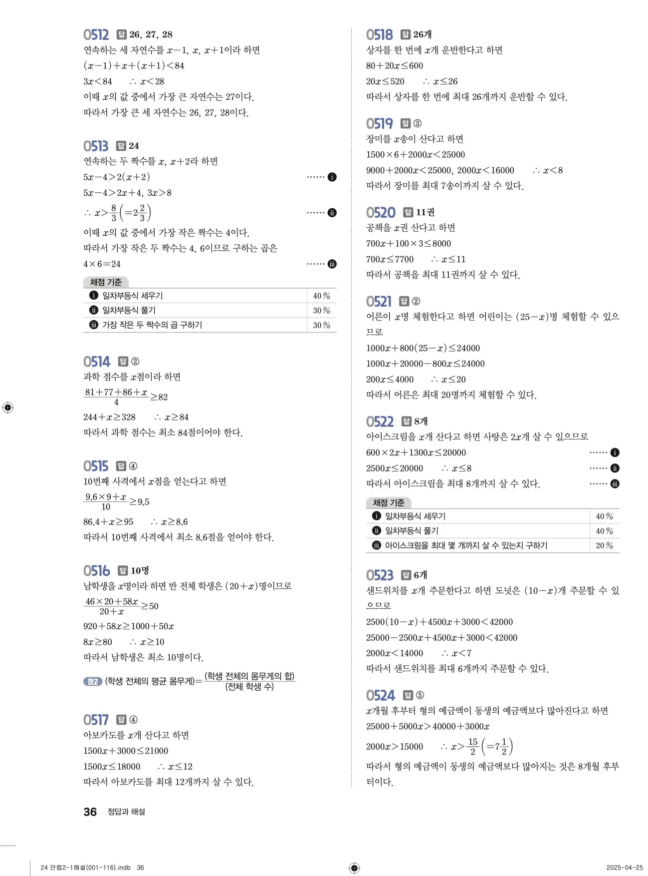 유형만렙 중2-1 답지 36페이지