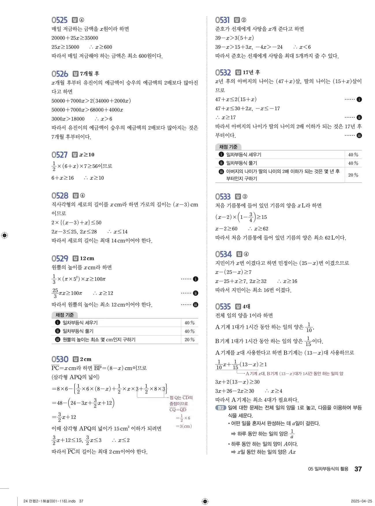 유형만렙 중2-1 답지 37페이지