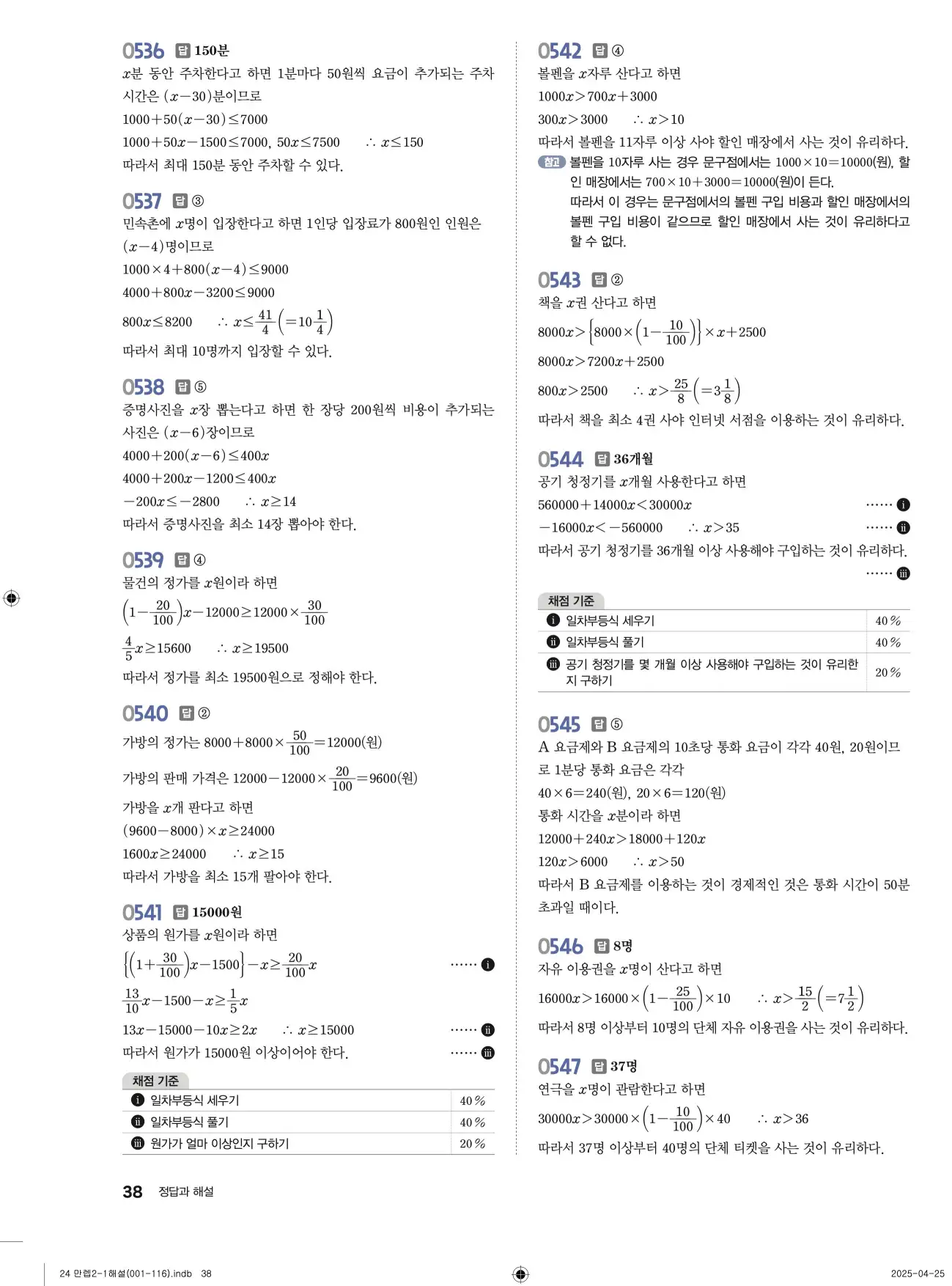 유형만렙 중2-1 답지 38페이지