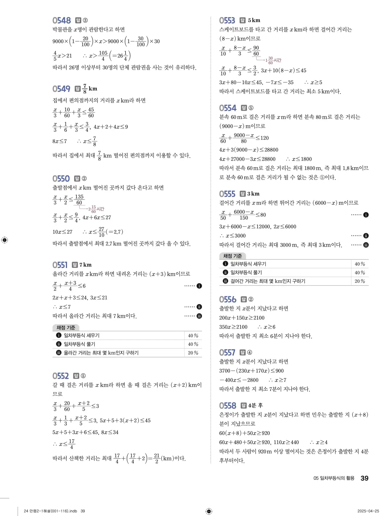 유형만렙 중2-1 답지 39페이지