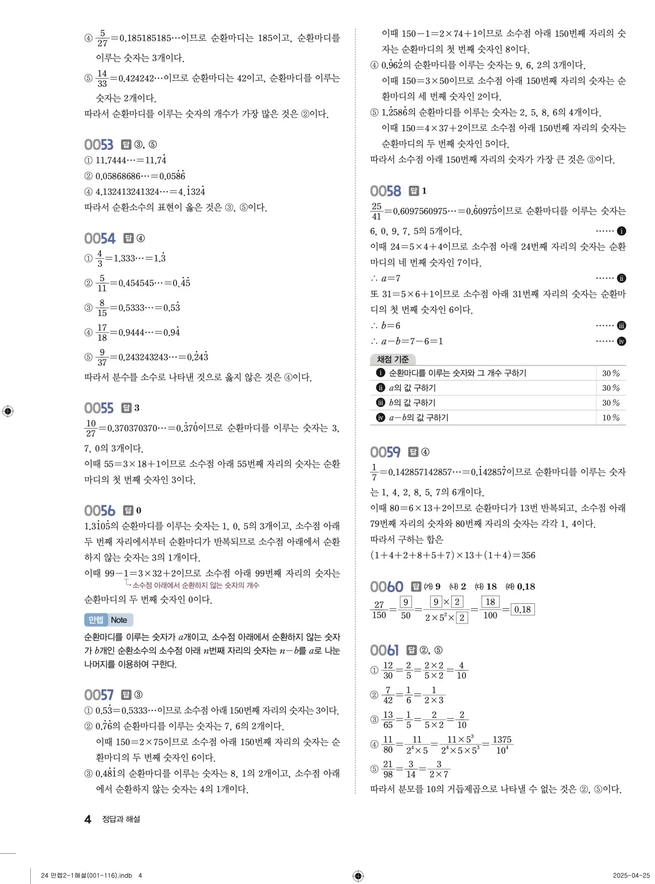 유형만렙 중2-1 답지 4페이지