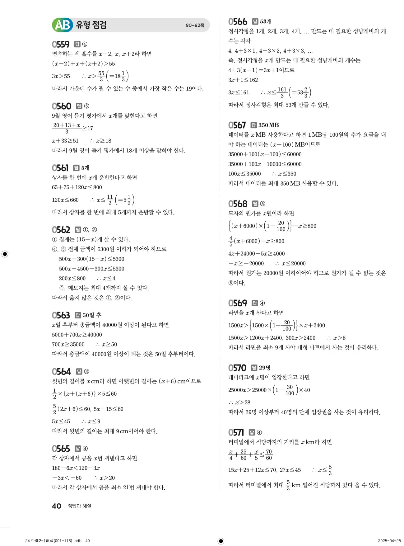 유형만렙 중2-1 답지 40페이지