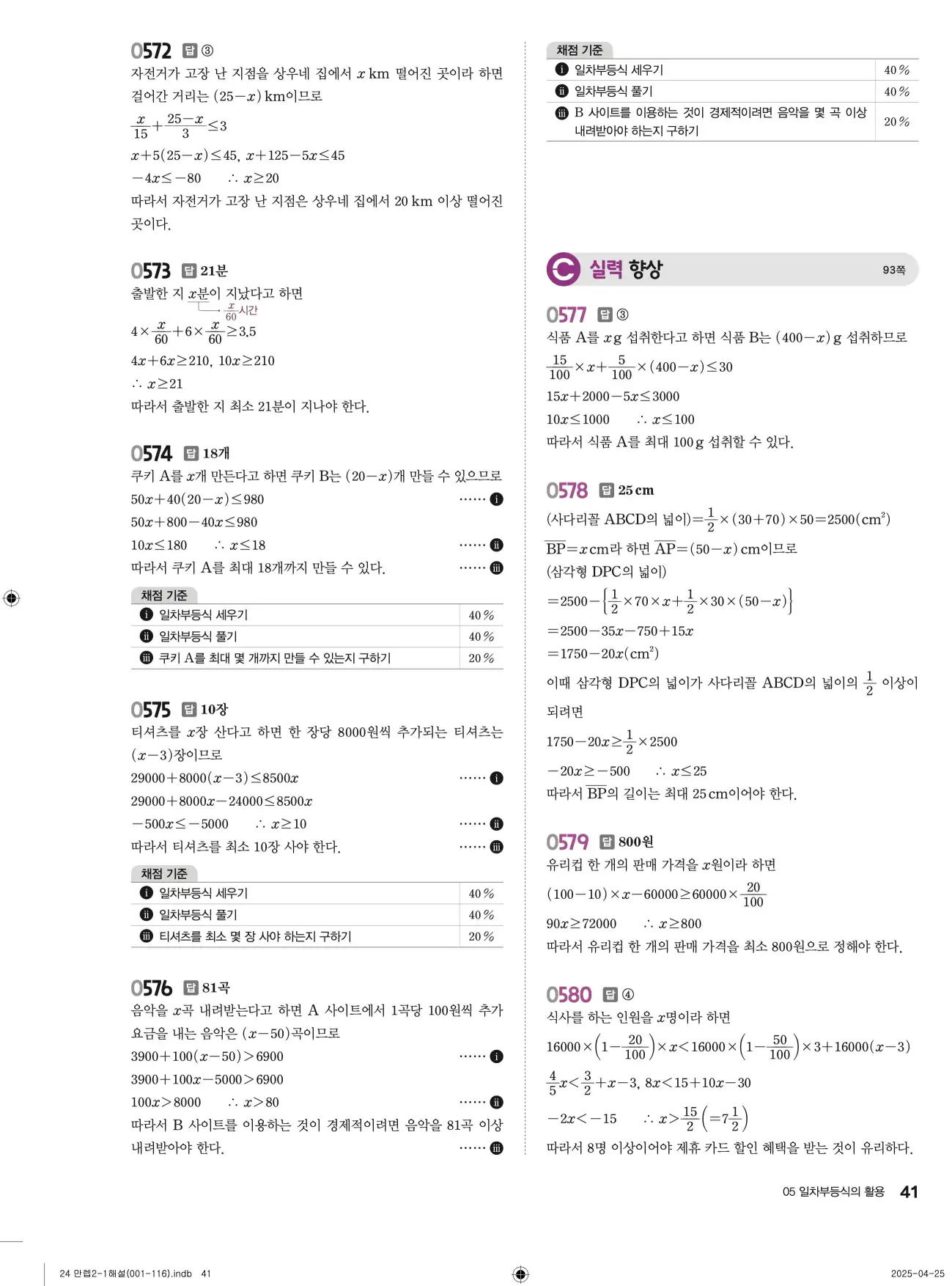 유형만렙 중2-1 답지 41페이지
