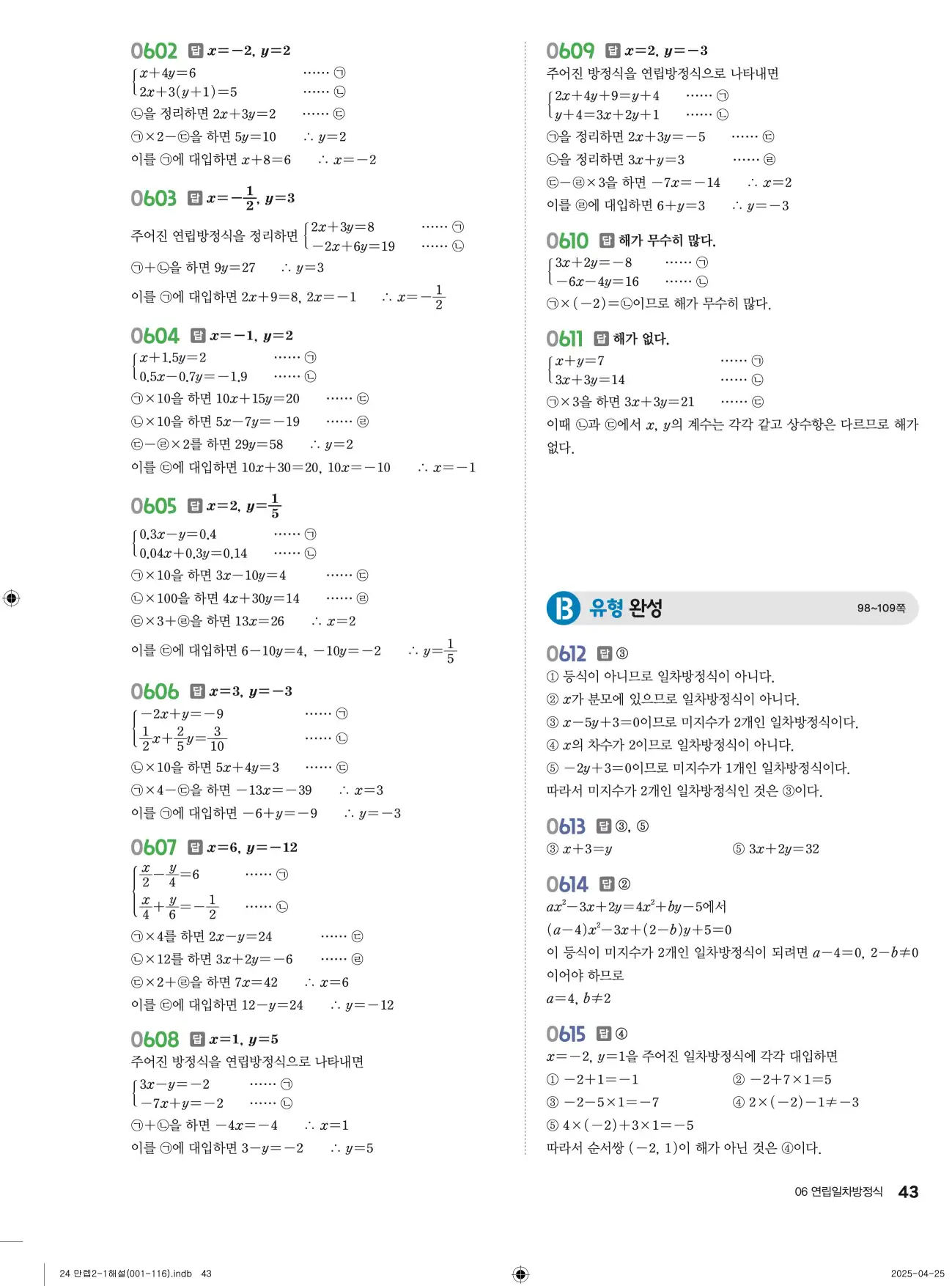 유형만렙 중2-1 답지 43페이지