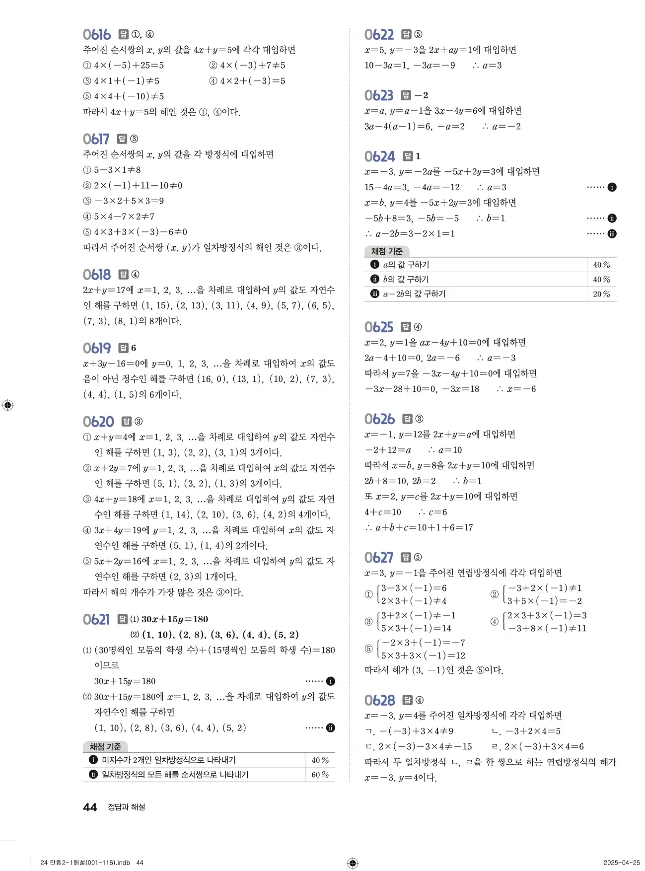 유형만렙 중2-1 답지 44페이지