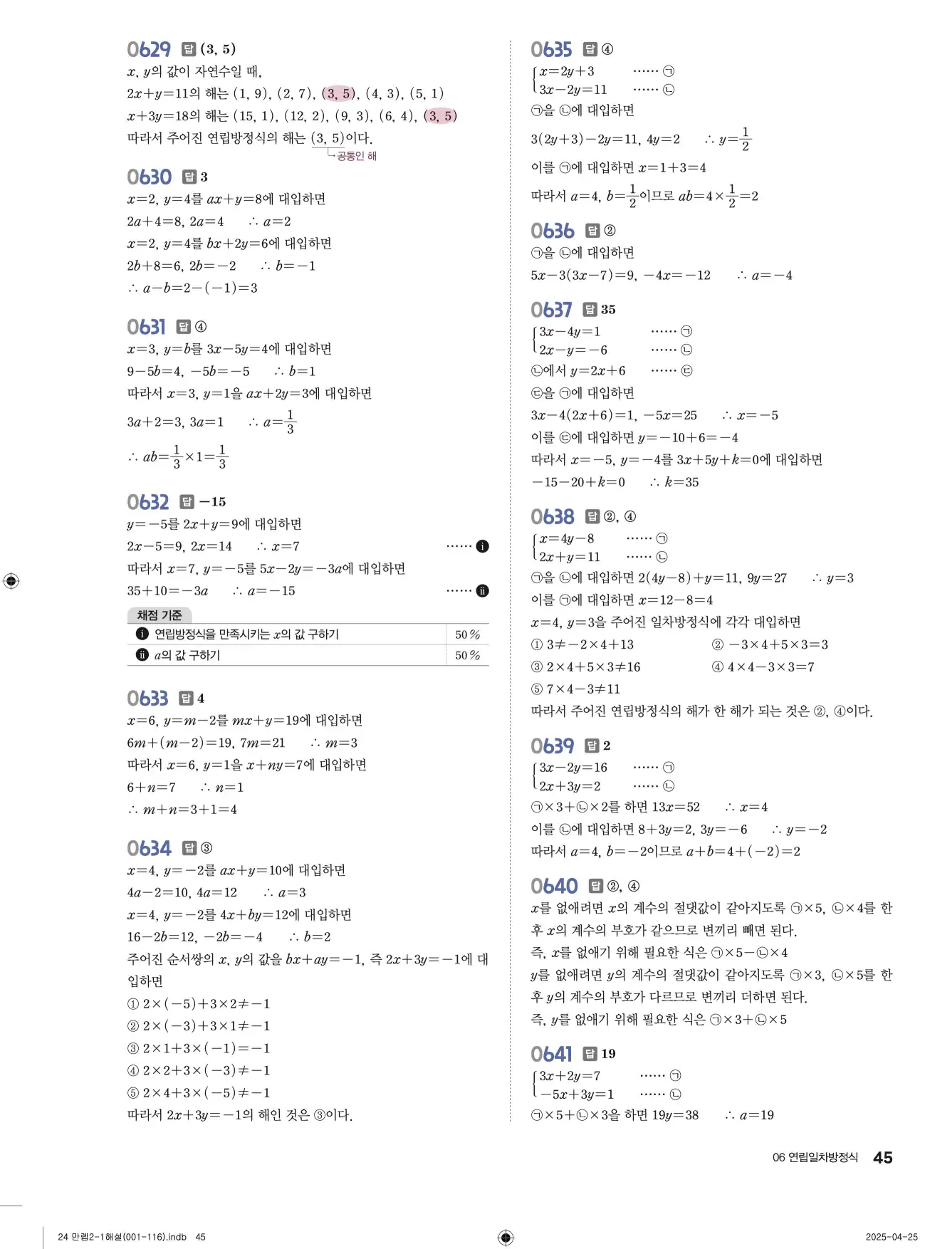 유형만렙 중2-1 답지 45페이지
