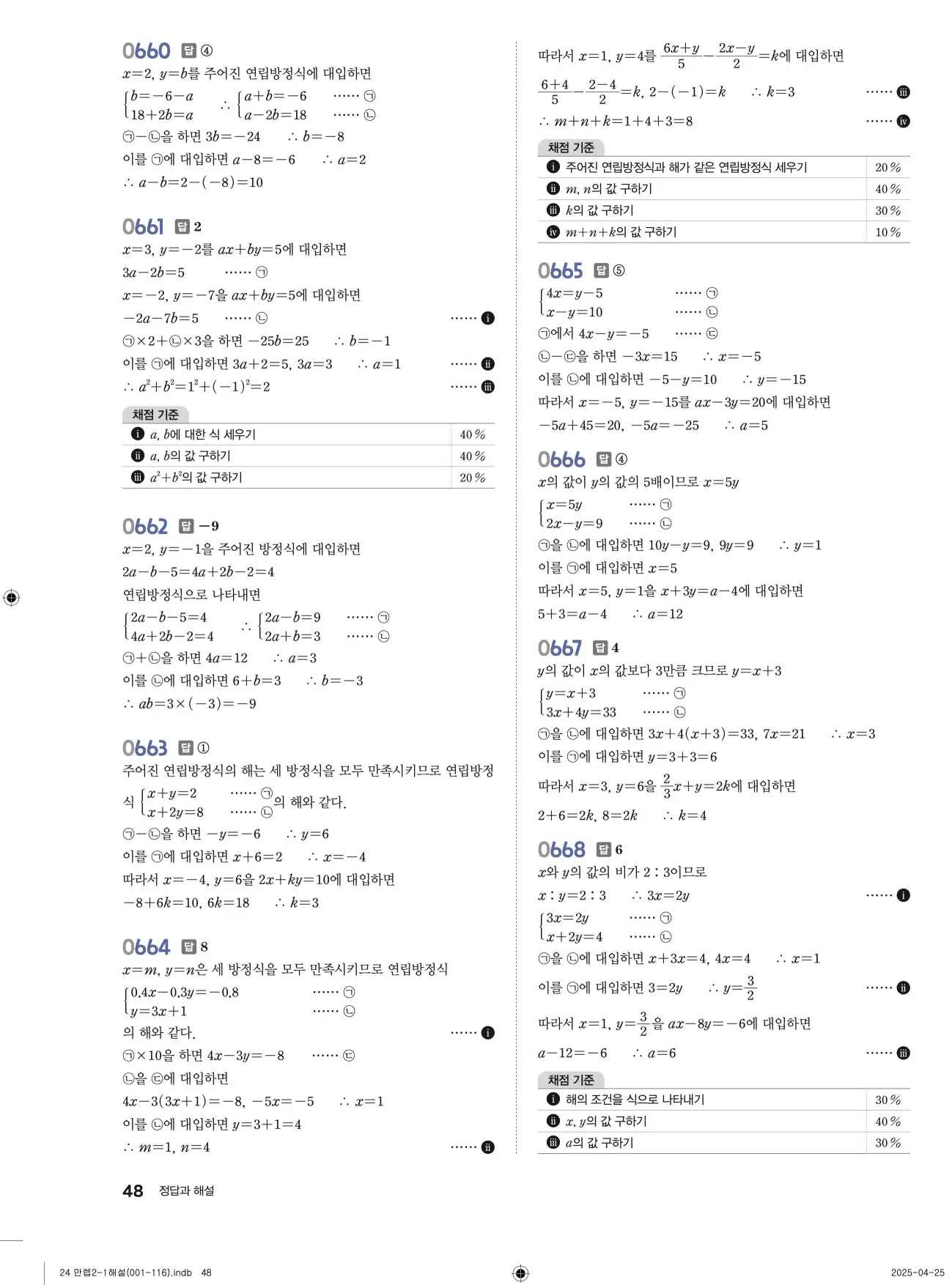 유형만렙 중2-1 답지 48페이지