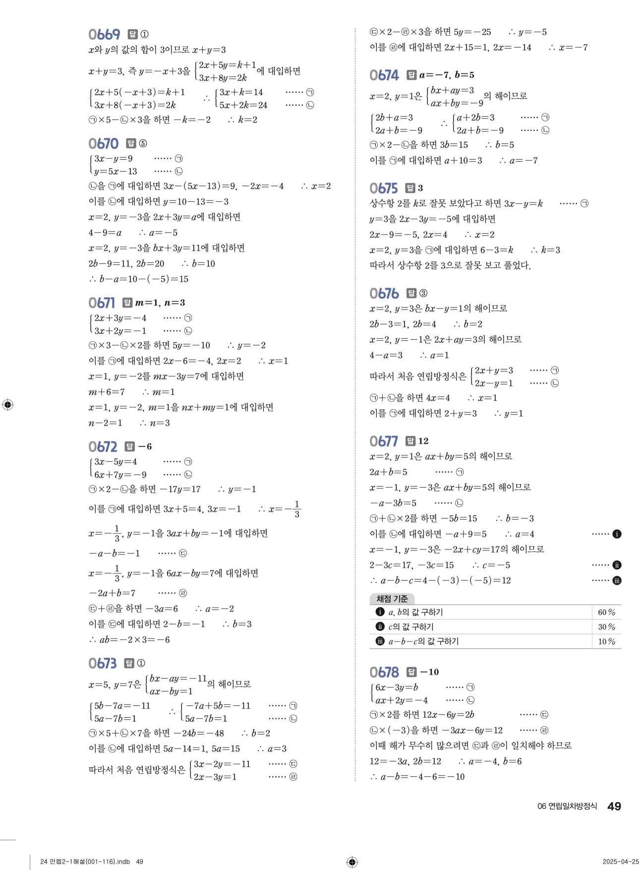 유형만렙 중2-1 답지 49페이지