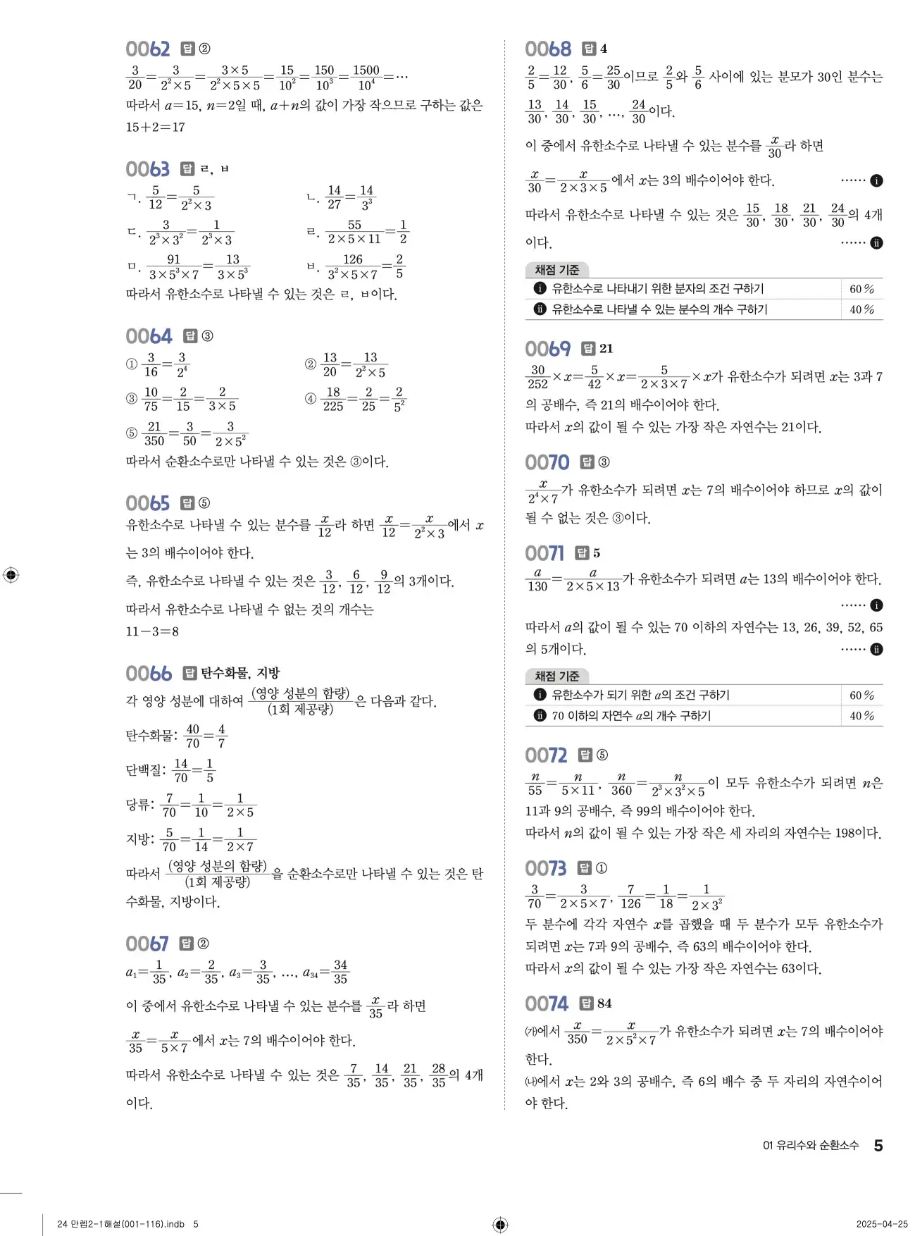 유형만렙 중2-1 답지 5페이지