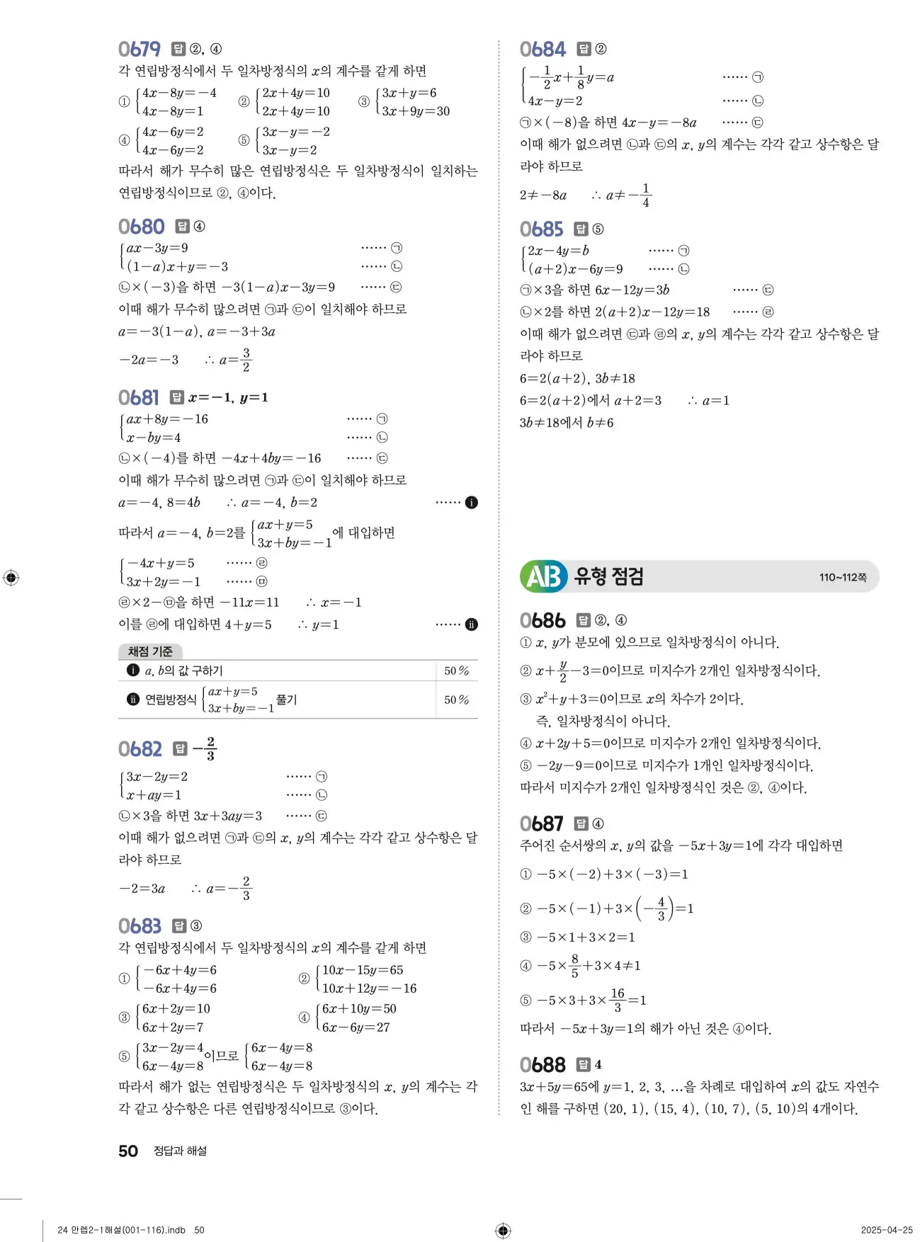 유형만렙 중2-1 답지 50페이지