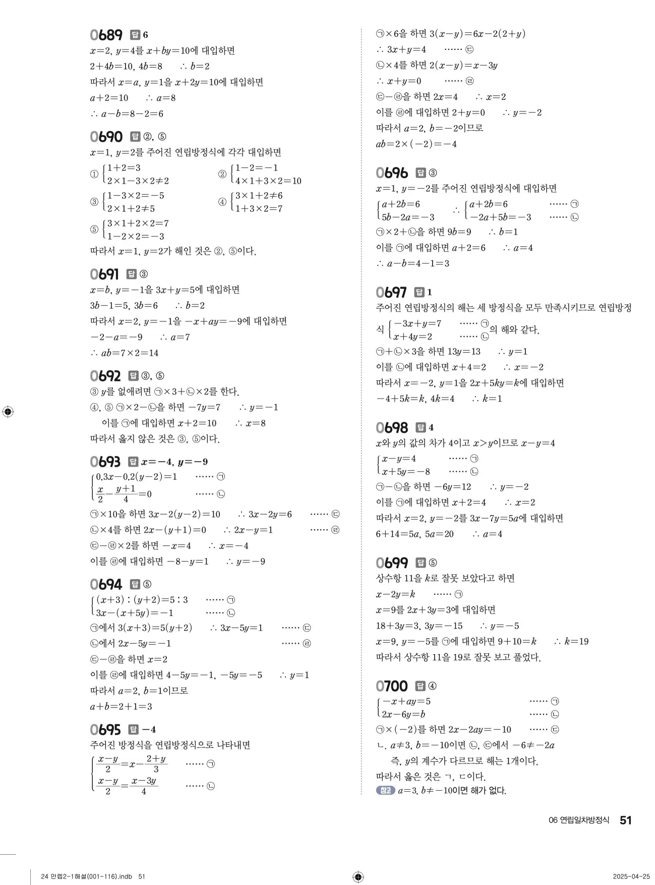 유형만렙 중2-1 답지 51페이지