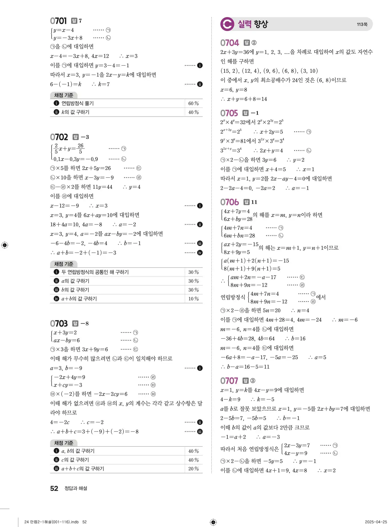 유형만렙 중2-1 답지 52페이지
