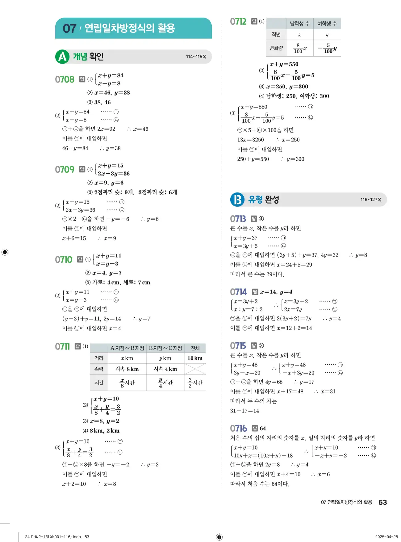 유형만렙 중2-1 답지 53페이지
