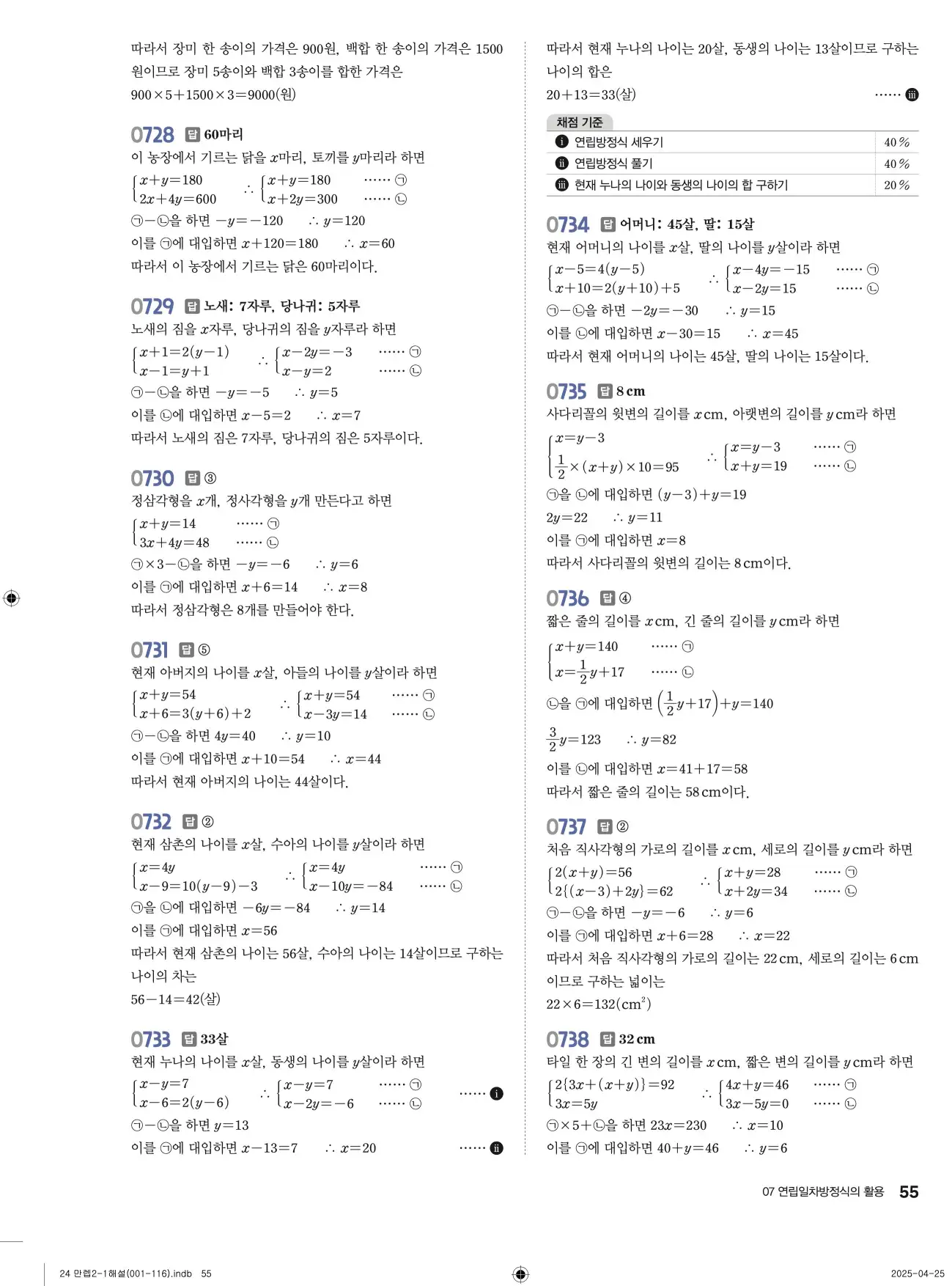 유형만렙 중2-1 답지 55페이지