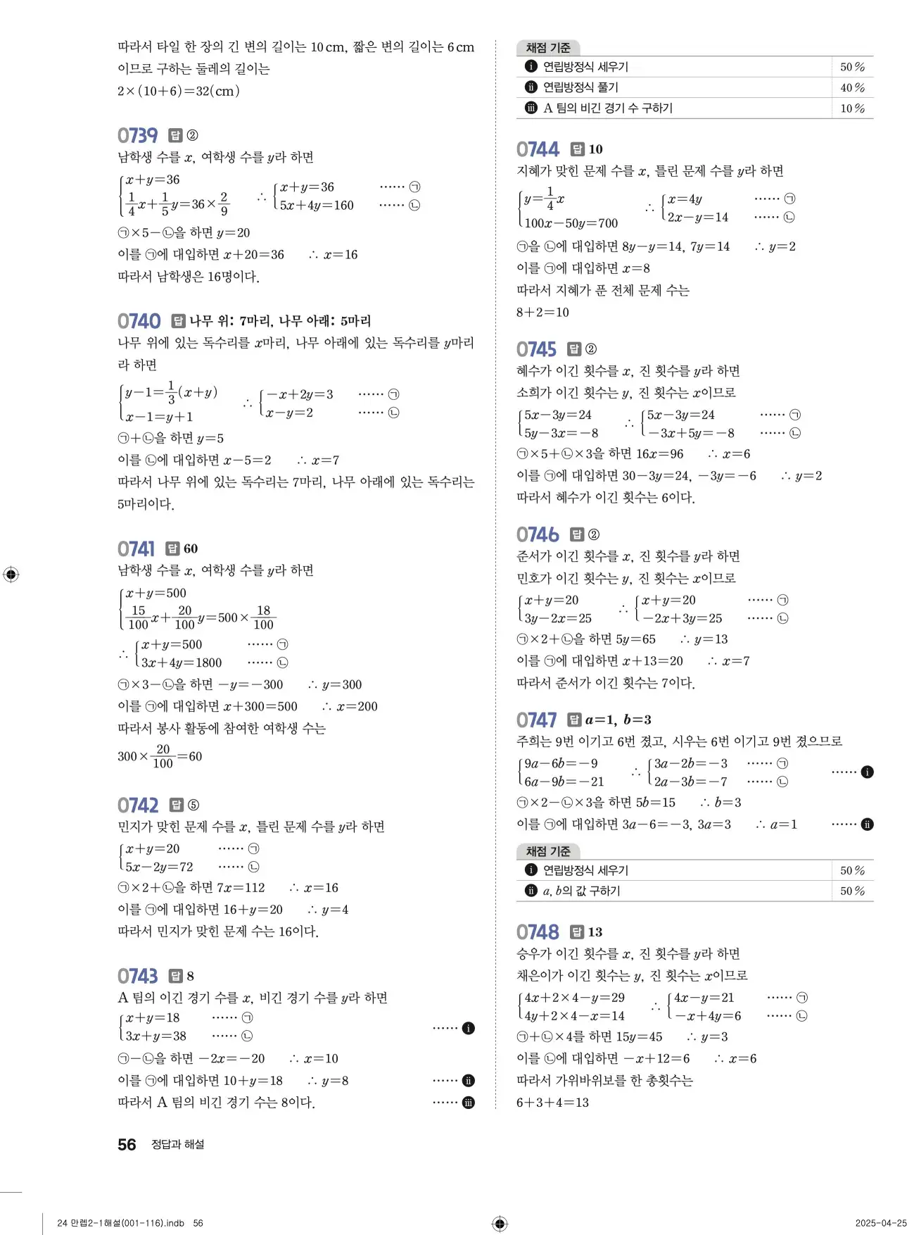 유형만렙 중2-1 답지 56페이지